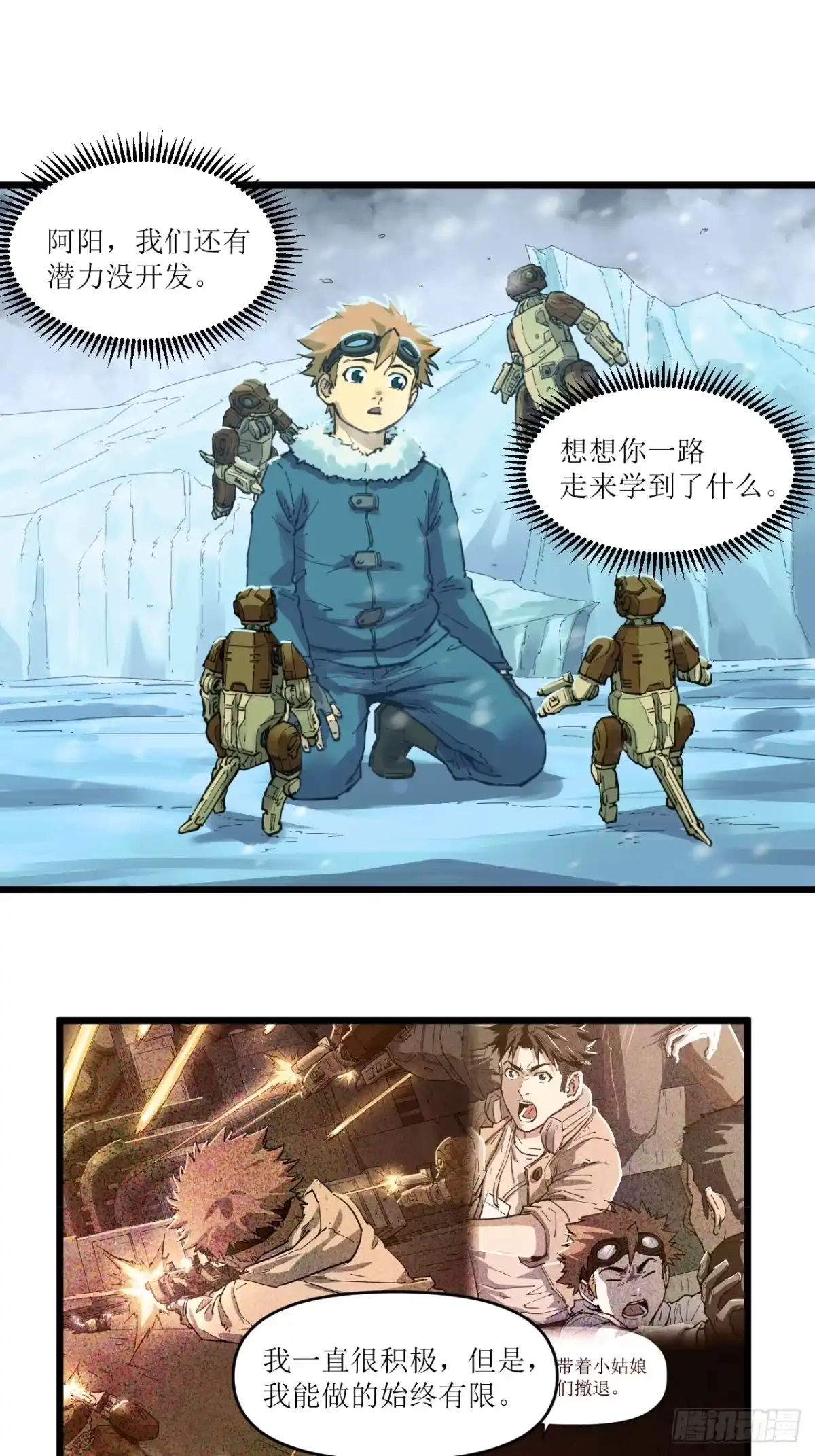 猛兽匣：机甲纪元 096 幽灵小队！ 第39页