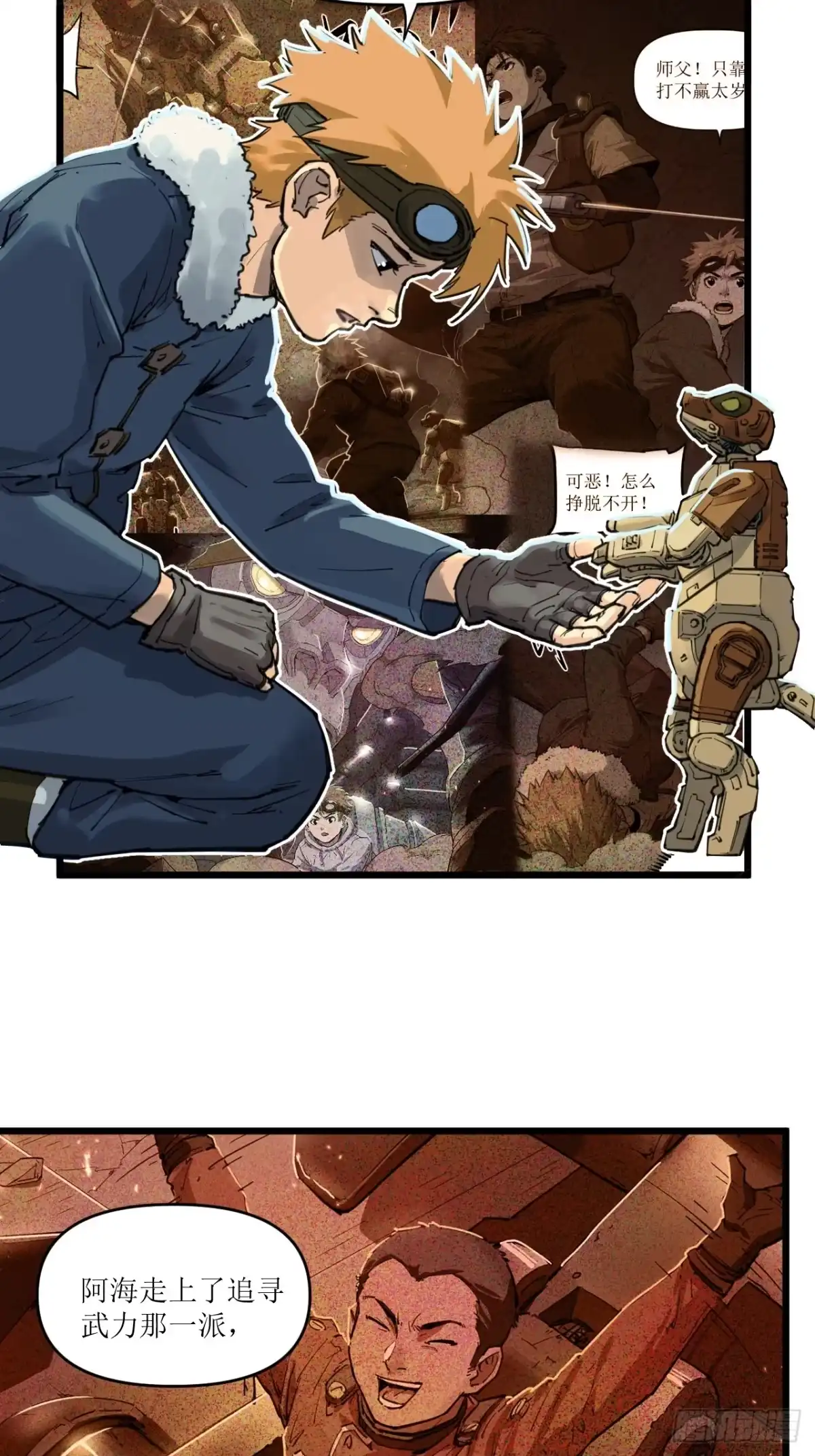猛兽匣：机甲纪元 096 幽灵小队！ 第40页