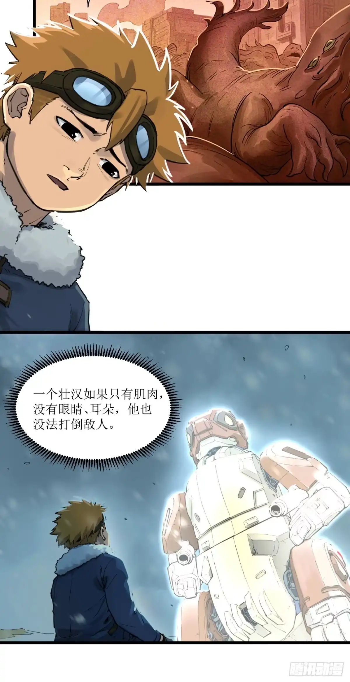 猛兽匣：机甲纪元 096 幽灵小队！ 第42页