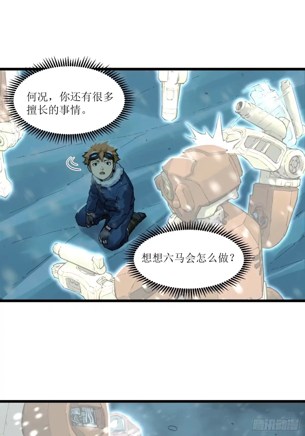 猛兽匣：机甲纪元 096 幽灵小队！ 第43页