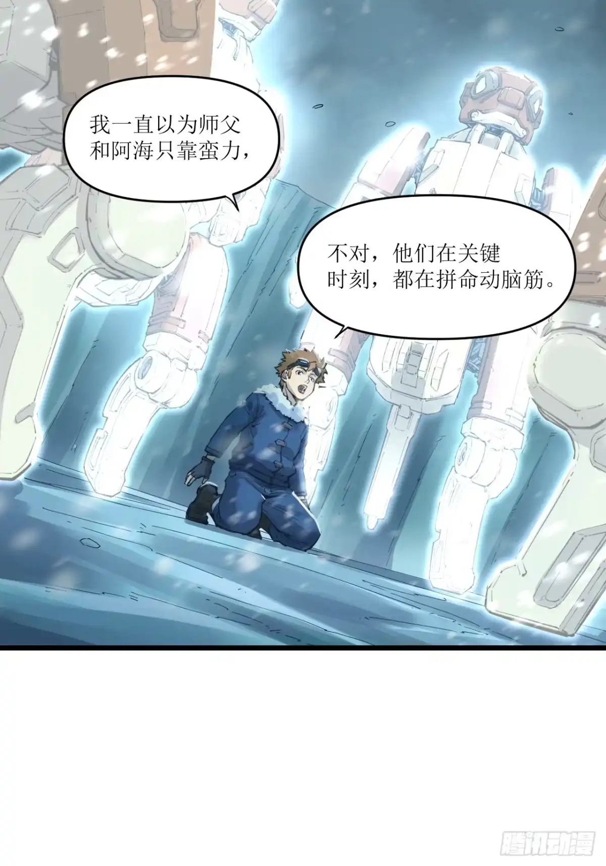 猛兽匣：机甲纪元 096 幽灵小队！ 第44页