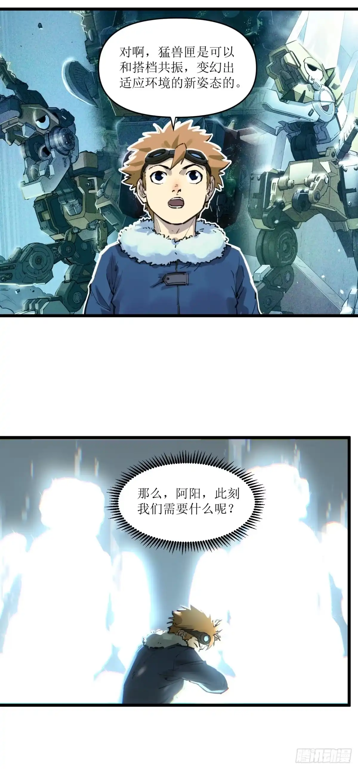 猛兽匣：机甲纪元 096 幽灵小队！ 第45页