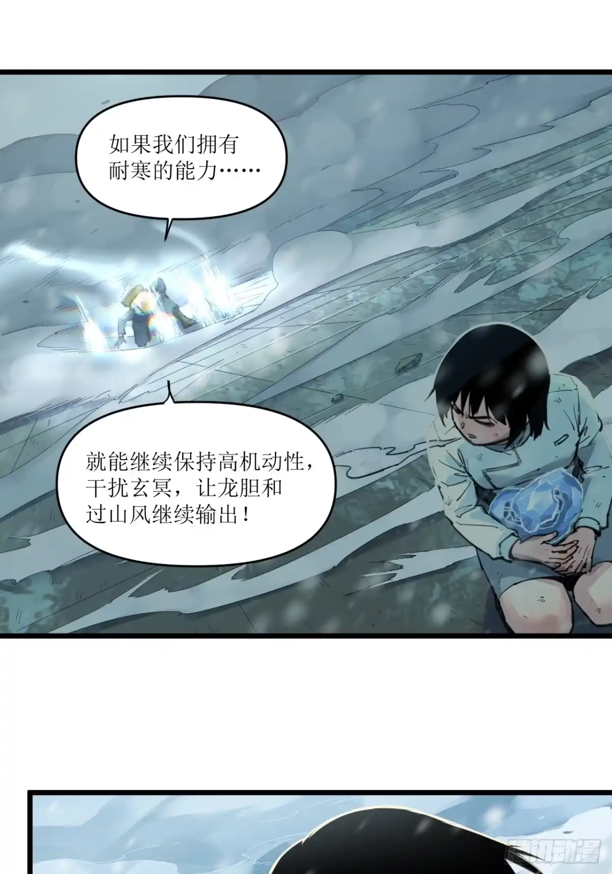 猛兽匣：机甲纪元 096 幽灵小队！ 第46页