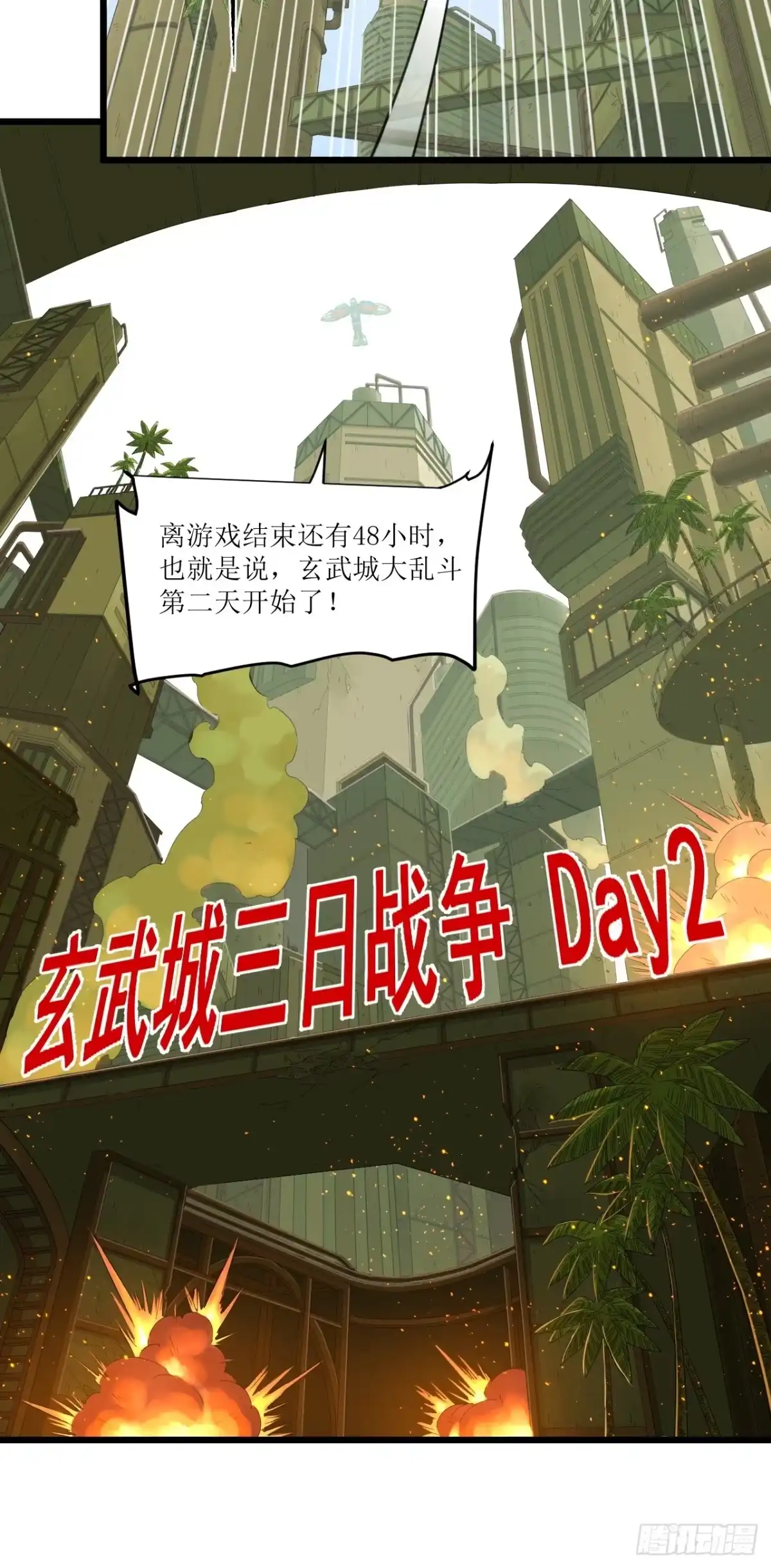 猛兽匣：机甲纪元 096 幽灵小队！ 第5页