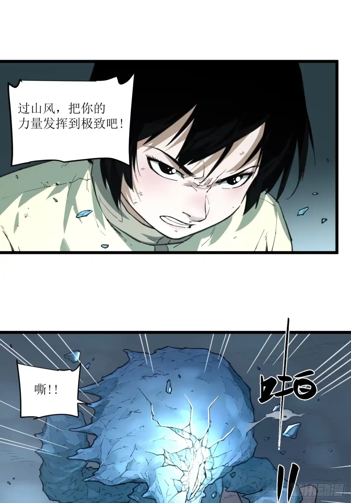 猛兽匣：机甲纪元 096 幽灵小队！ 第50页
