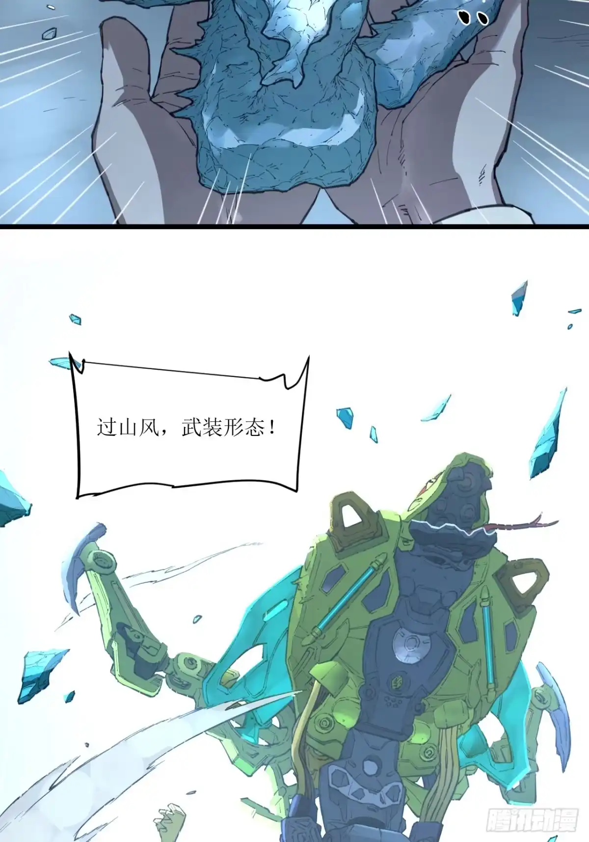 猛兽匣：机甲纪元 096 幽灵小队！ 第51页