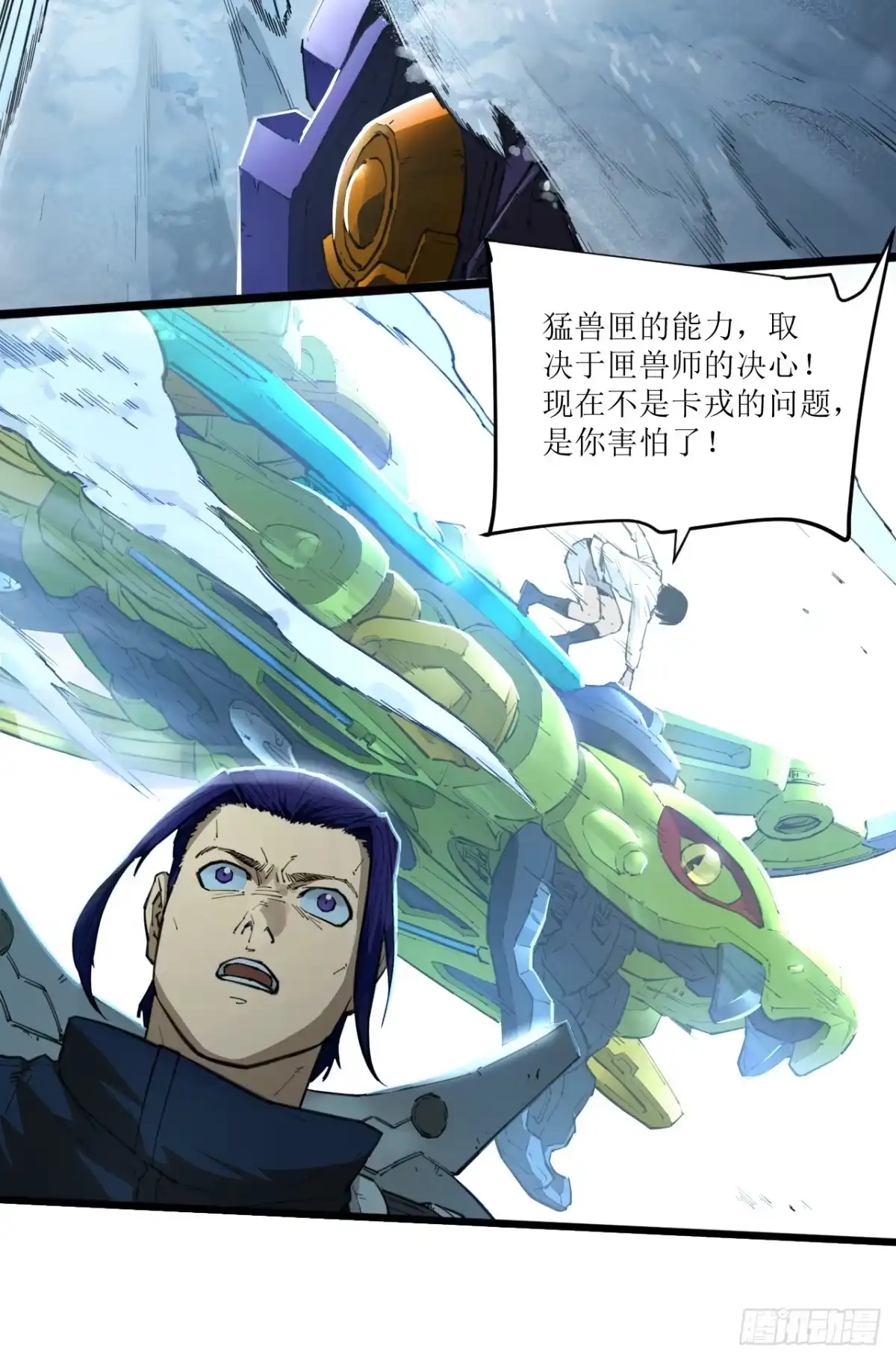 猛兽匣：机甲纪元 096 幽灵小队！ 第58页