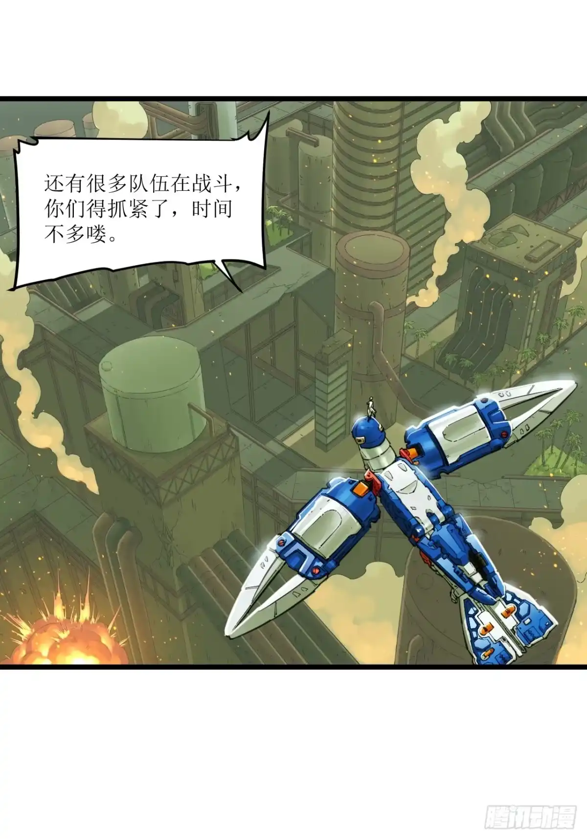 猛兽匣：机甲纪元 096 幽灵小队！ 第6页