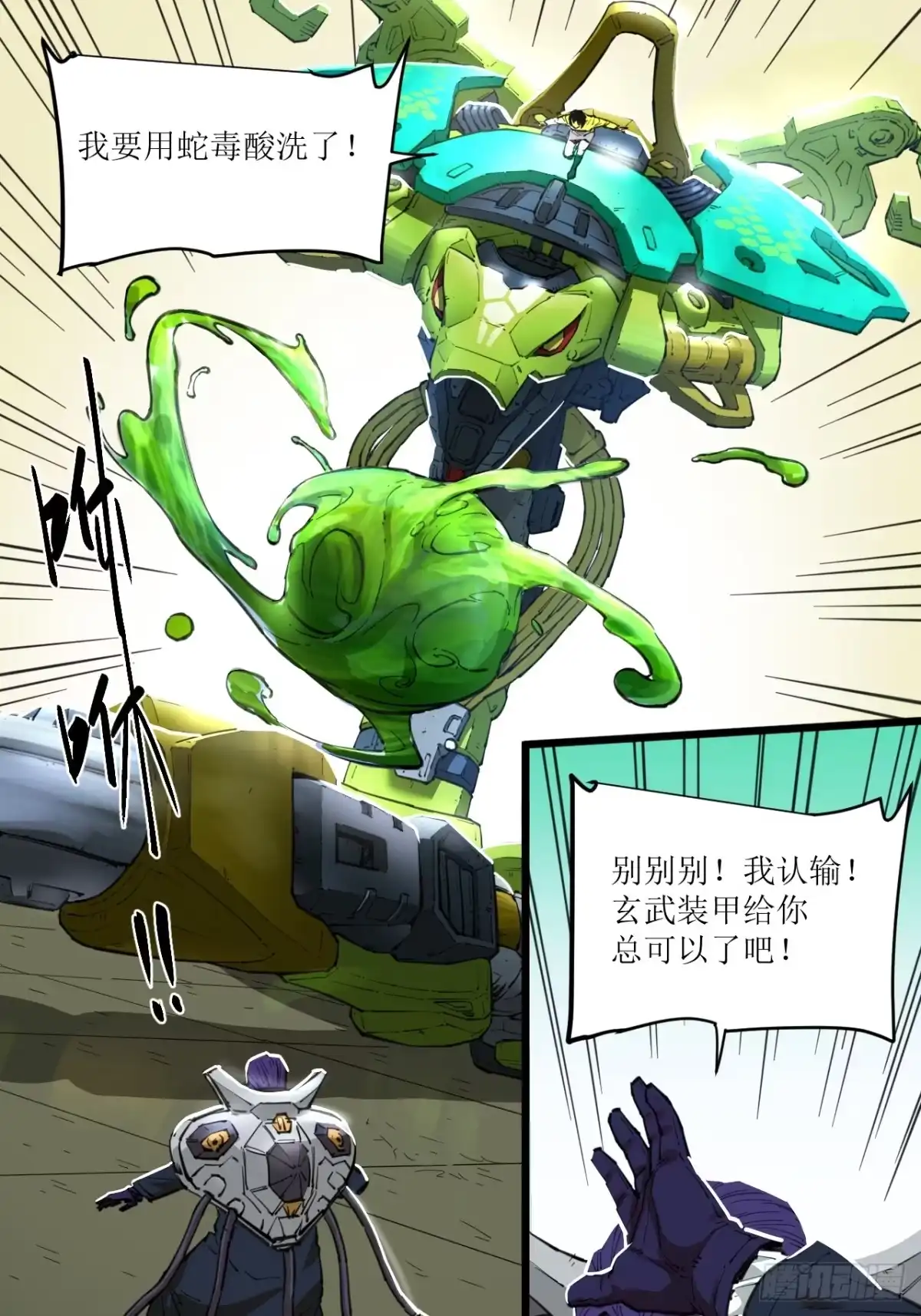 猛兽匣：机甲纪元 096 幽灵小队！ 第60页
