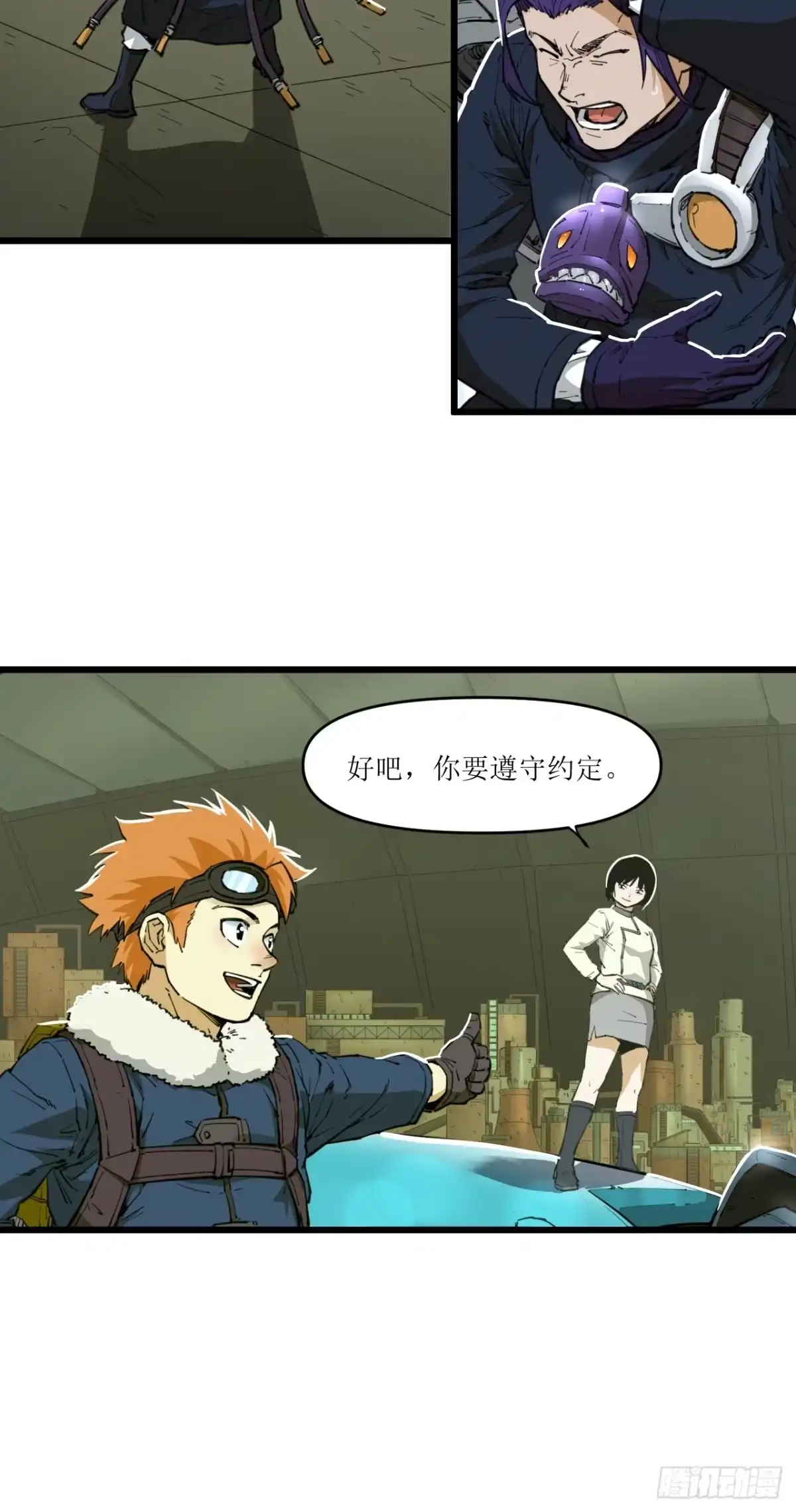 猛兽匣：机甲纪元 096 幽灵小队！ 第61页