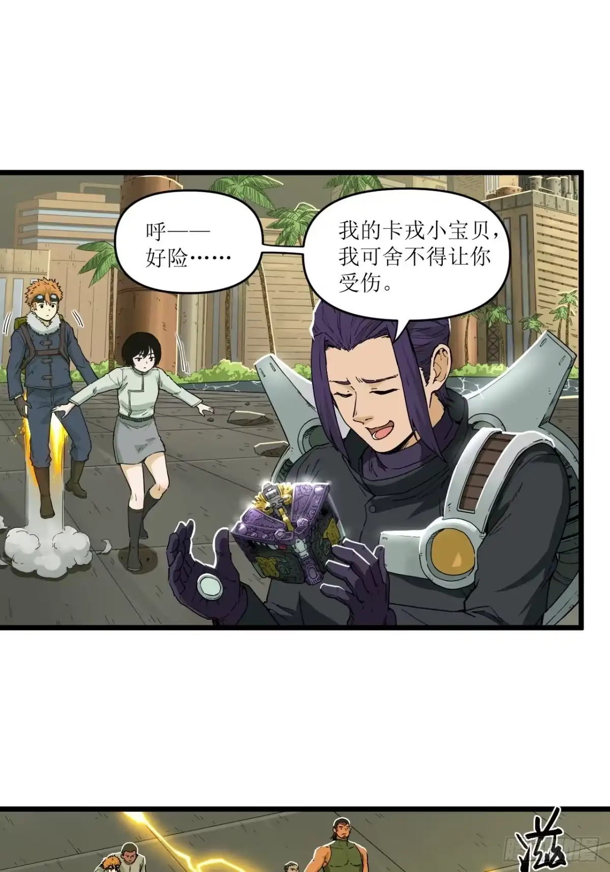 猛兽匣：机甲纪元 096 幽灵小队！ 第62页