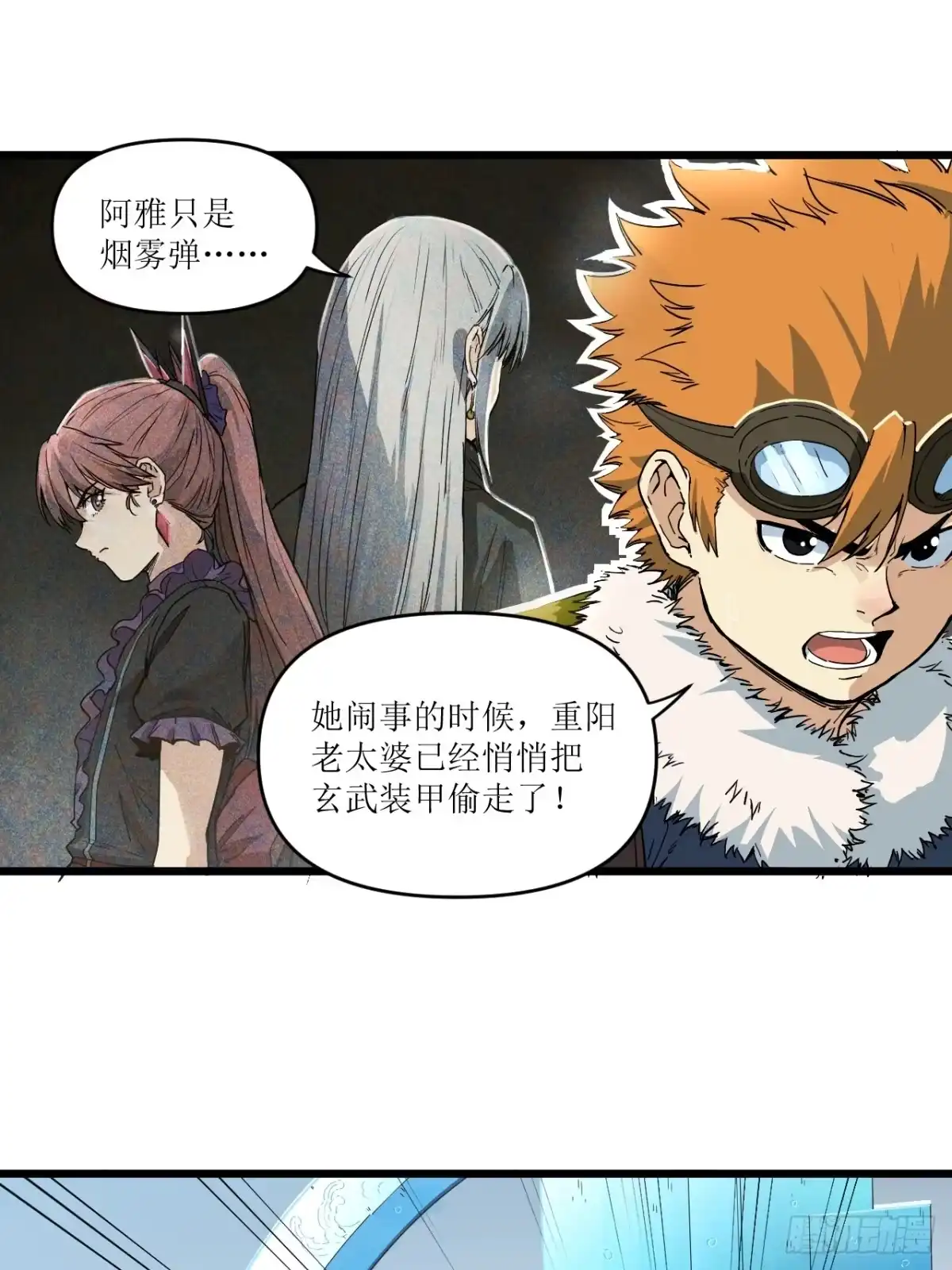 猛兽匣：机甲纪元 096 幽灵小队！ 第68页