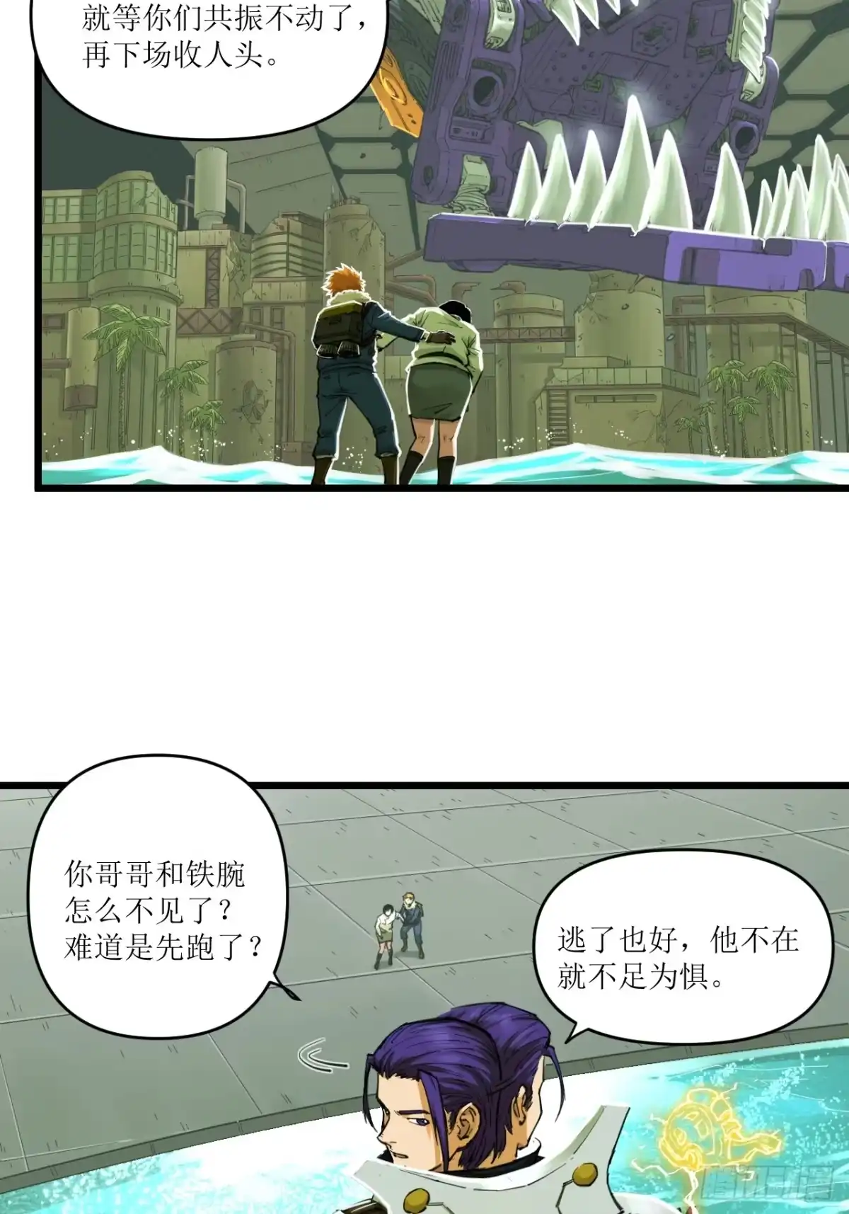 猛兽匣：机甲纪元 096 幽灵小队！ 第8页