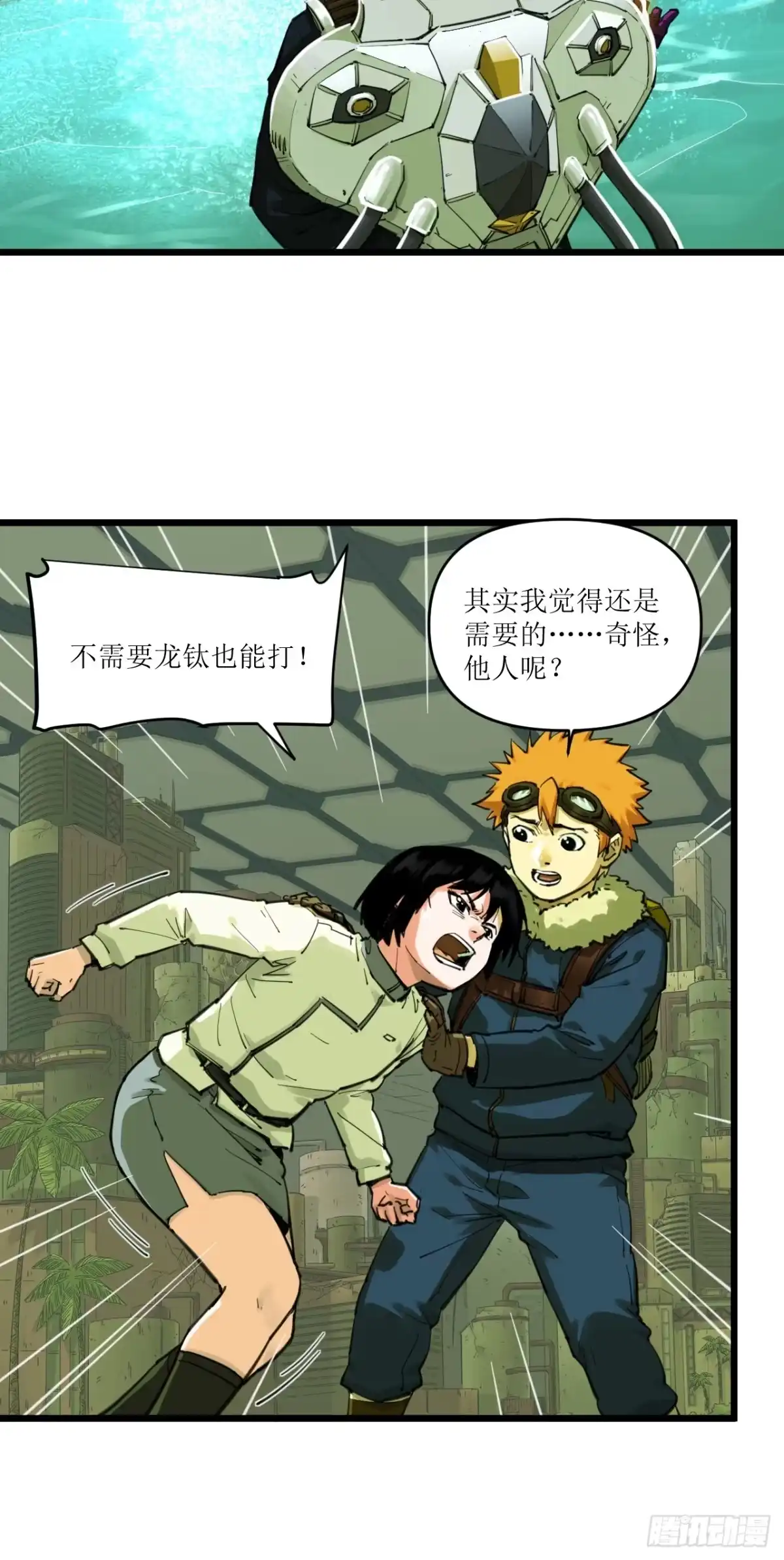 猛兽匣：机甲纪元 096 幽灵小队！ 第9页