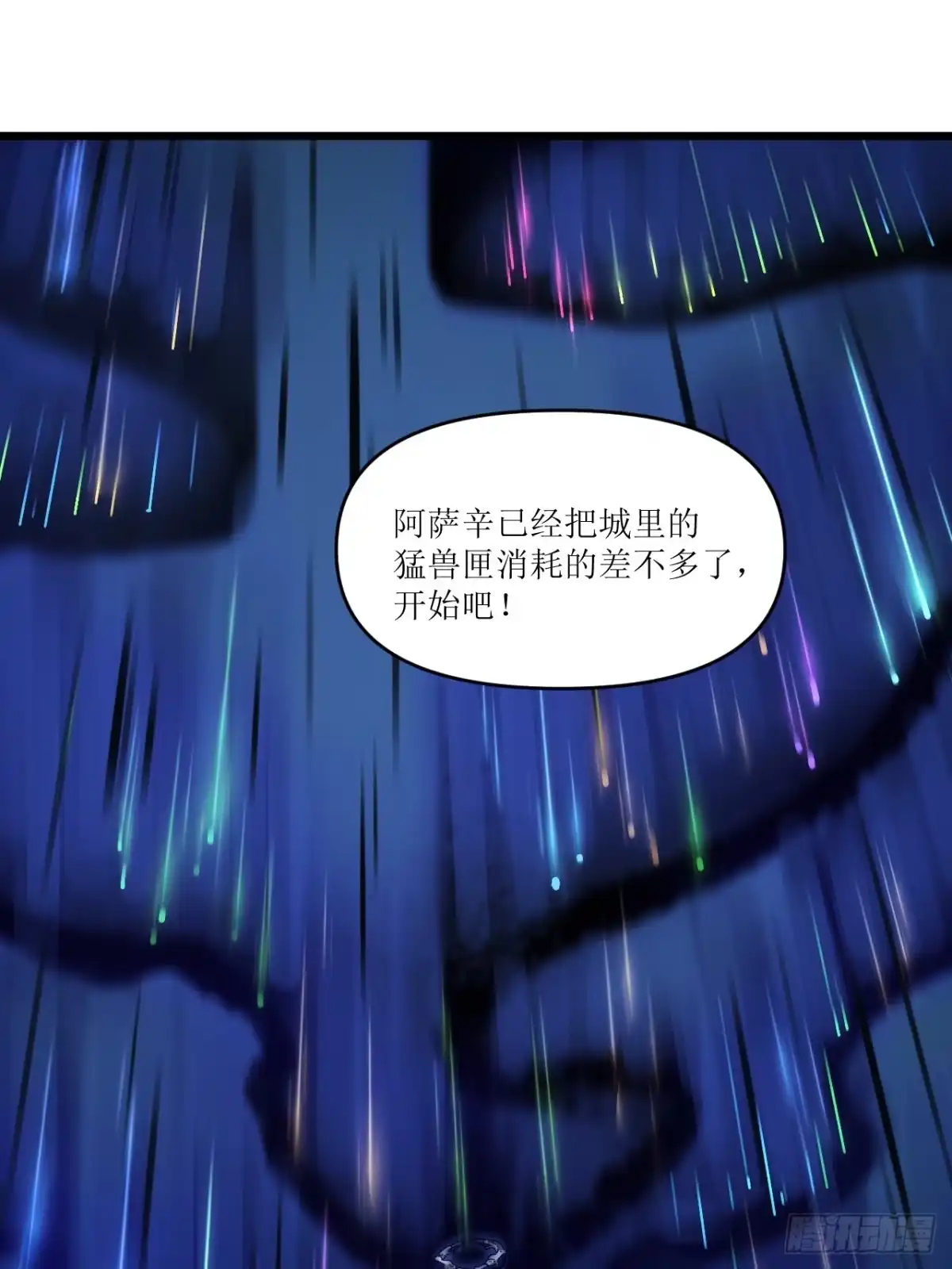 猛兽匣：机甲纪元 097 黑金战士 第43页