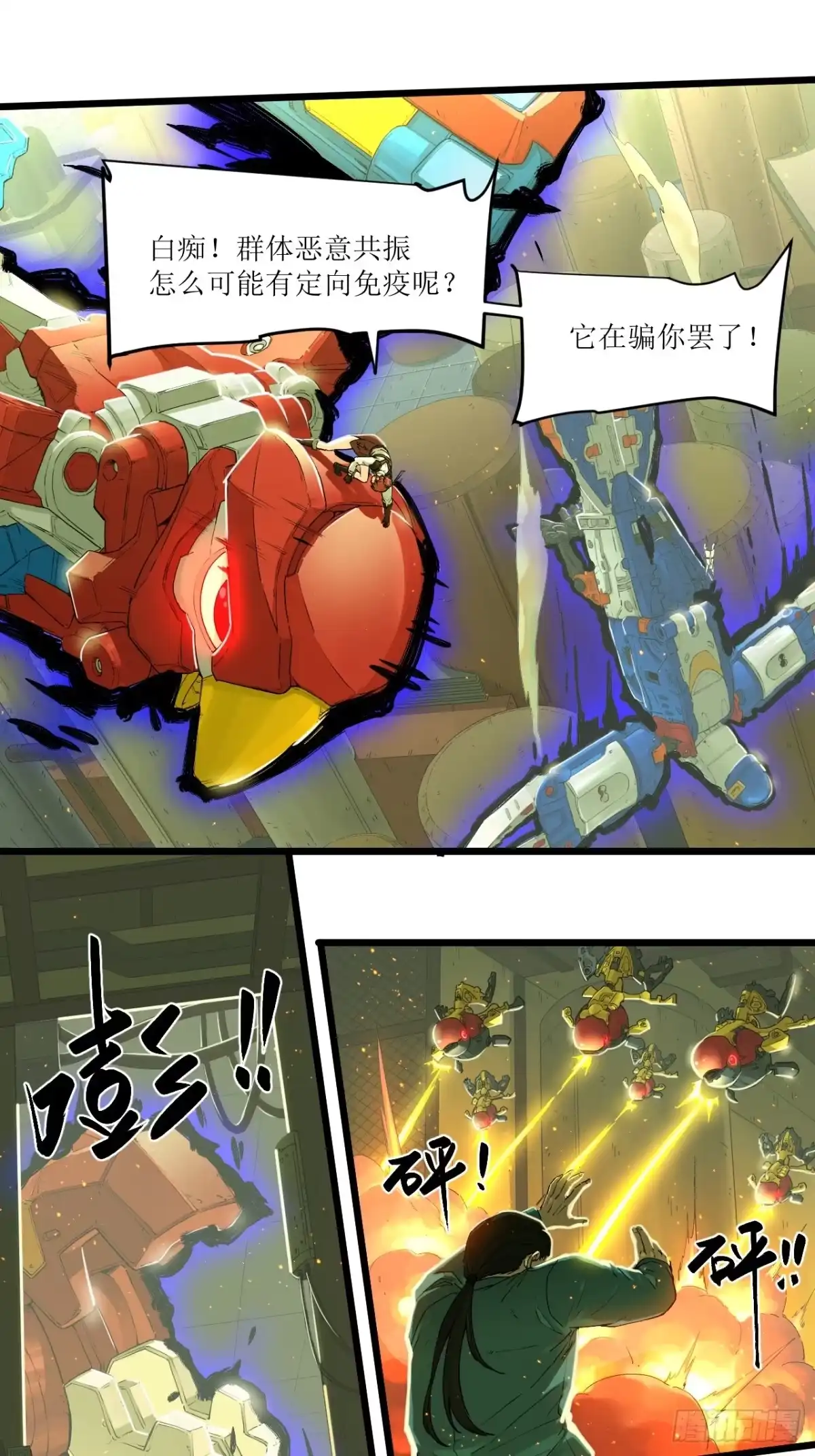 猛兽匣：机甲纪元 097 黑金战士 第71页
