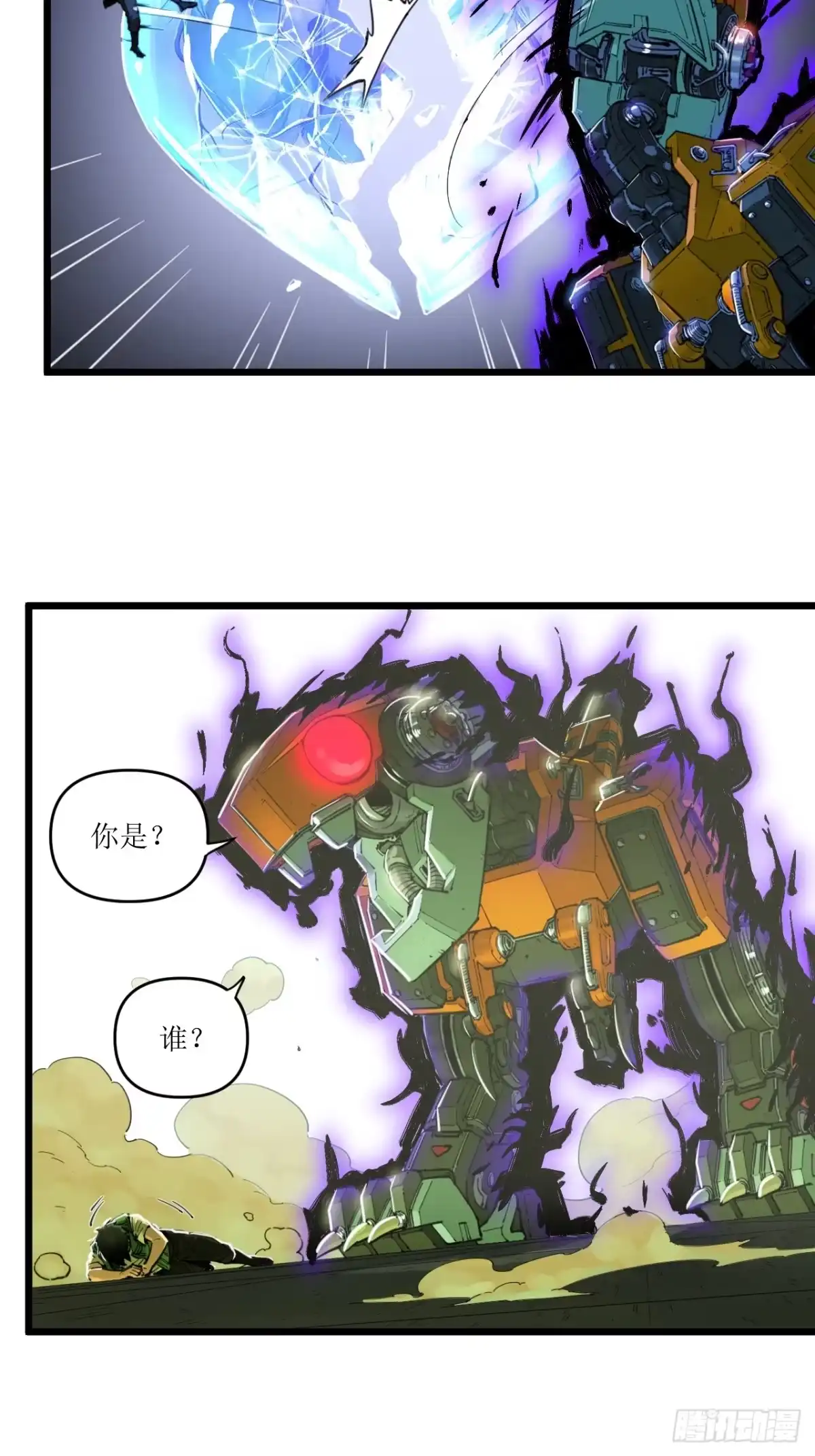 猛兽匣：机甲纪元 097 黑金战士 第81页