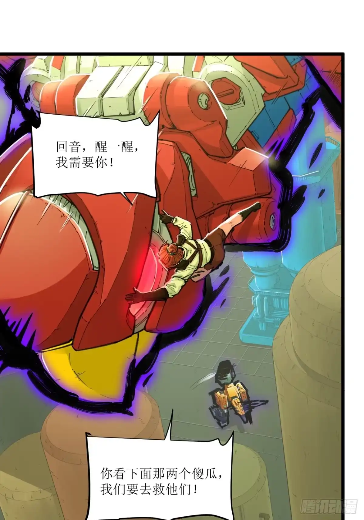 猛兽匣：机甲纪元 097 黑金战士 第87页