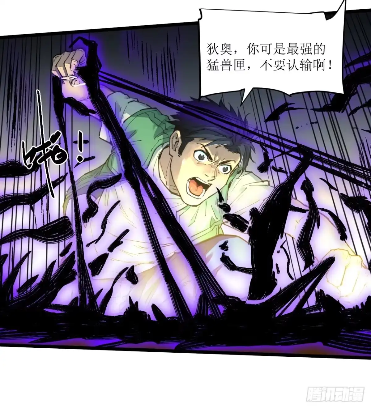 猛兽匣：机甲纪元 097 黑金战士 第95页