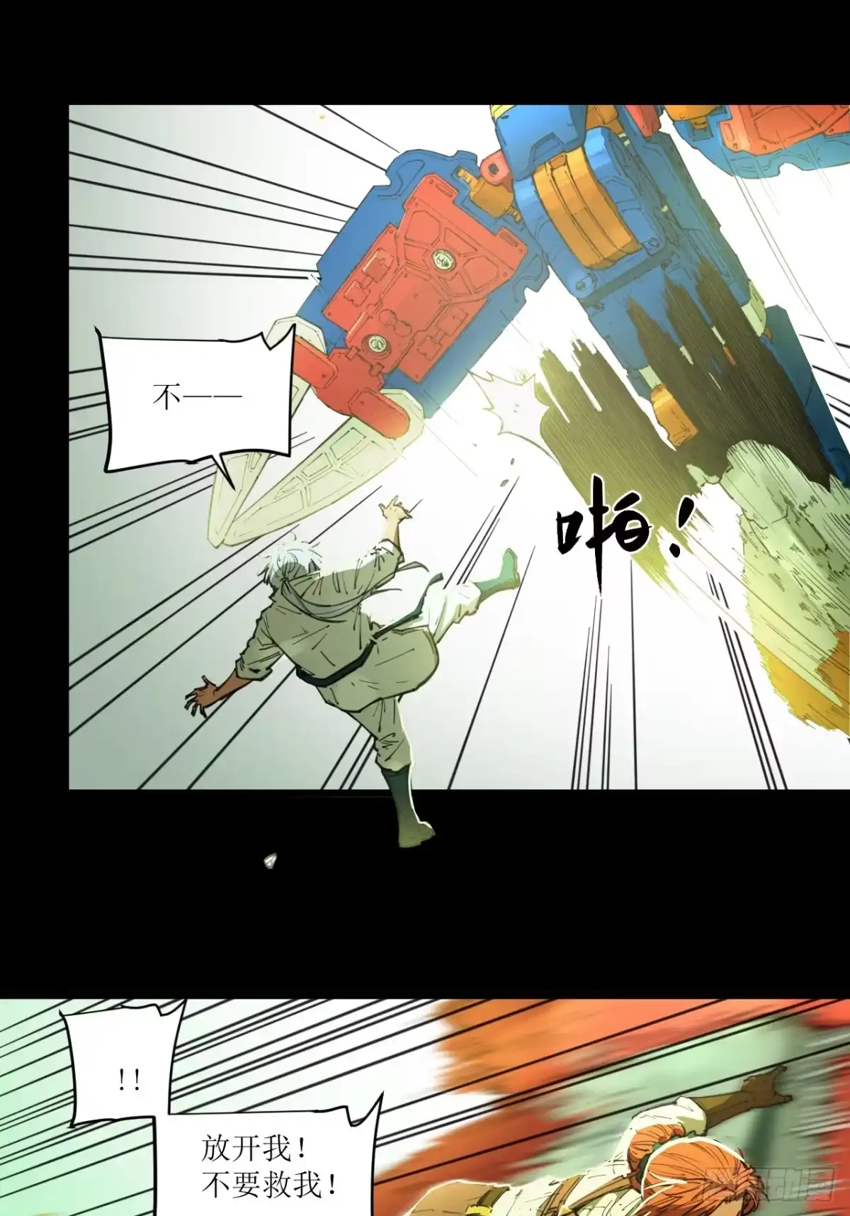 猛兽匣：机甲纪元 097 黑金战士 第113页