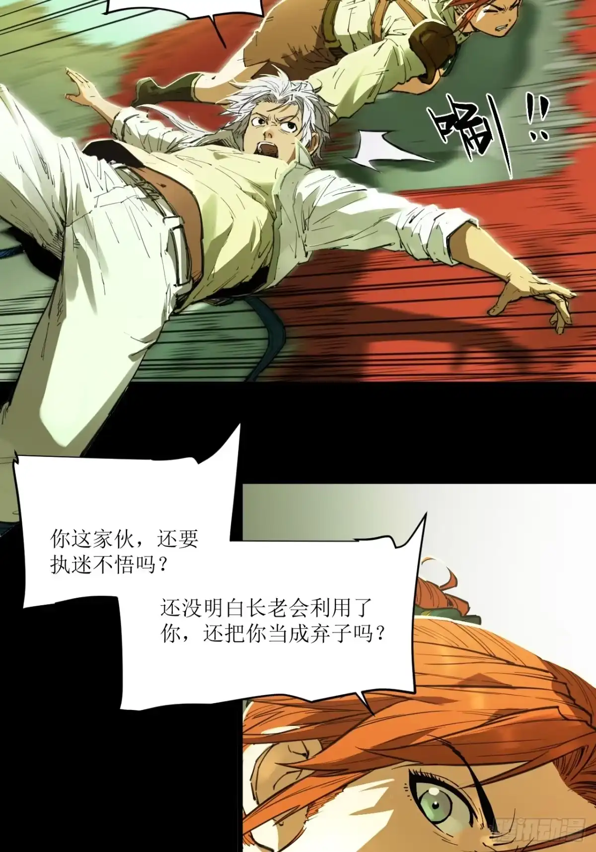 猛兽匣：机甲纪元 097 黑金战士 第115页