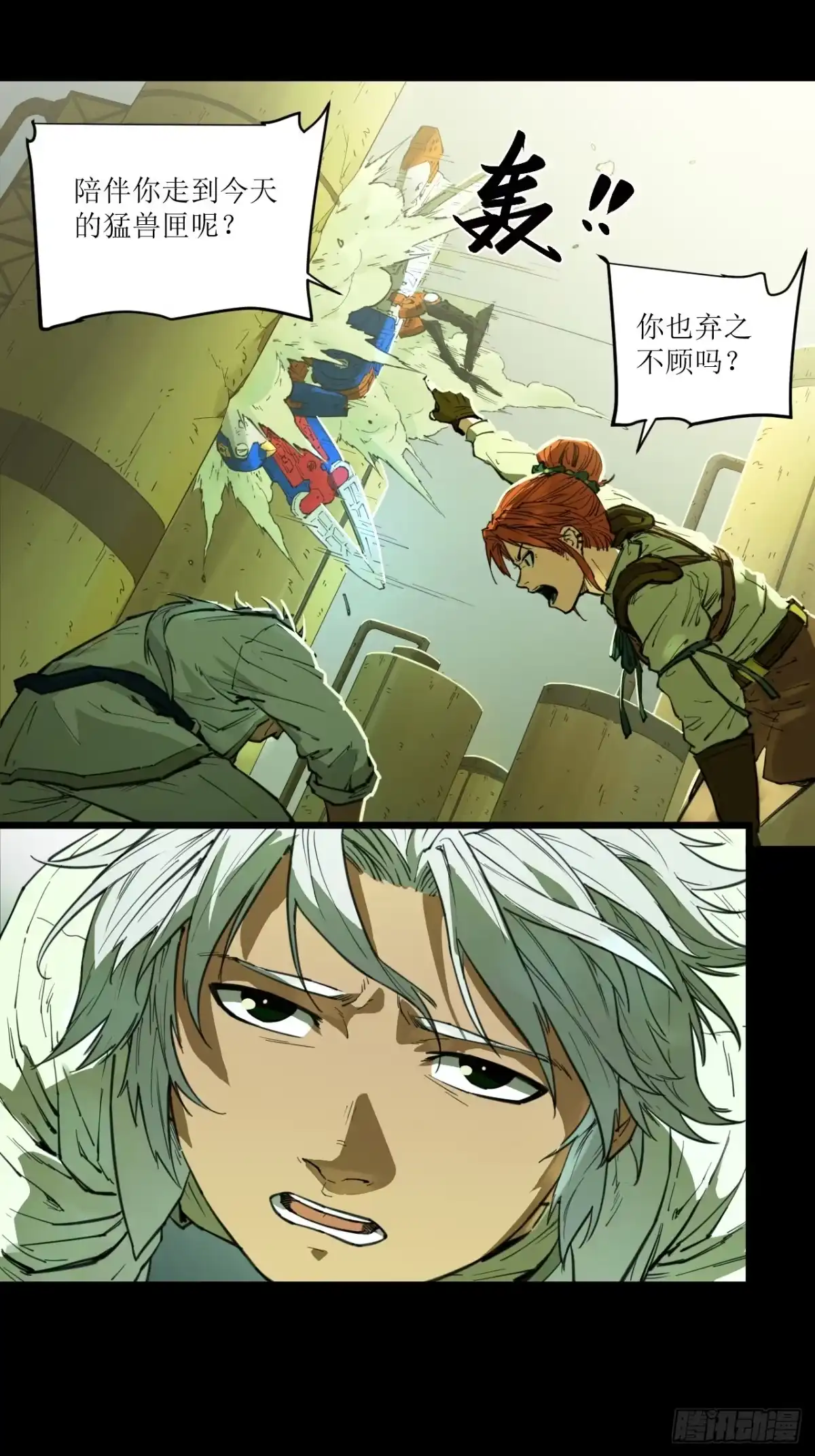 猛兽匣：机甲纪元 097 黑金战士 第121页
