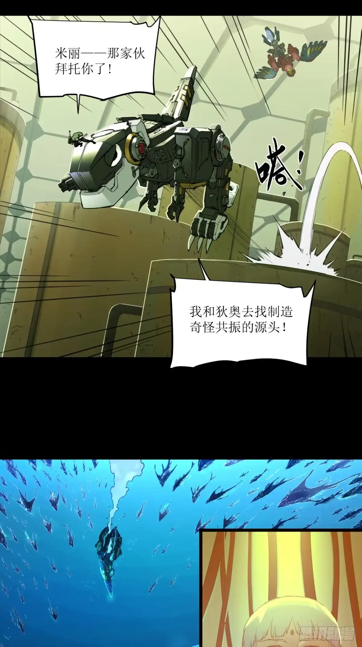 猛兽匣：机甲纪元 097 黑金战士 第123页