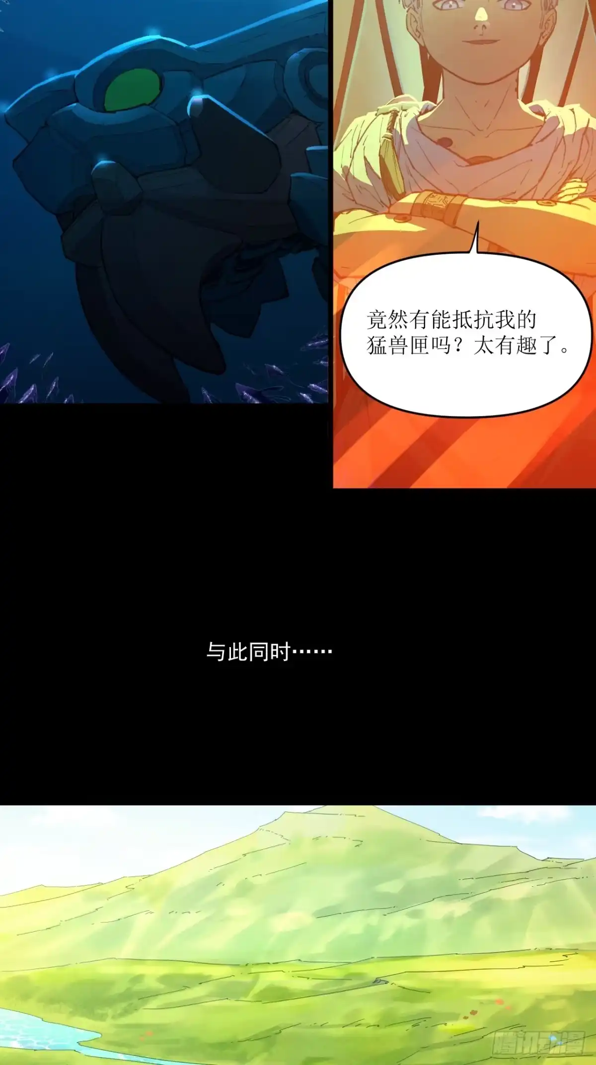猛兽匣：机甲纪元 097 黑金战士 第125页