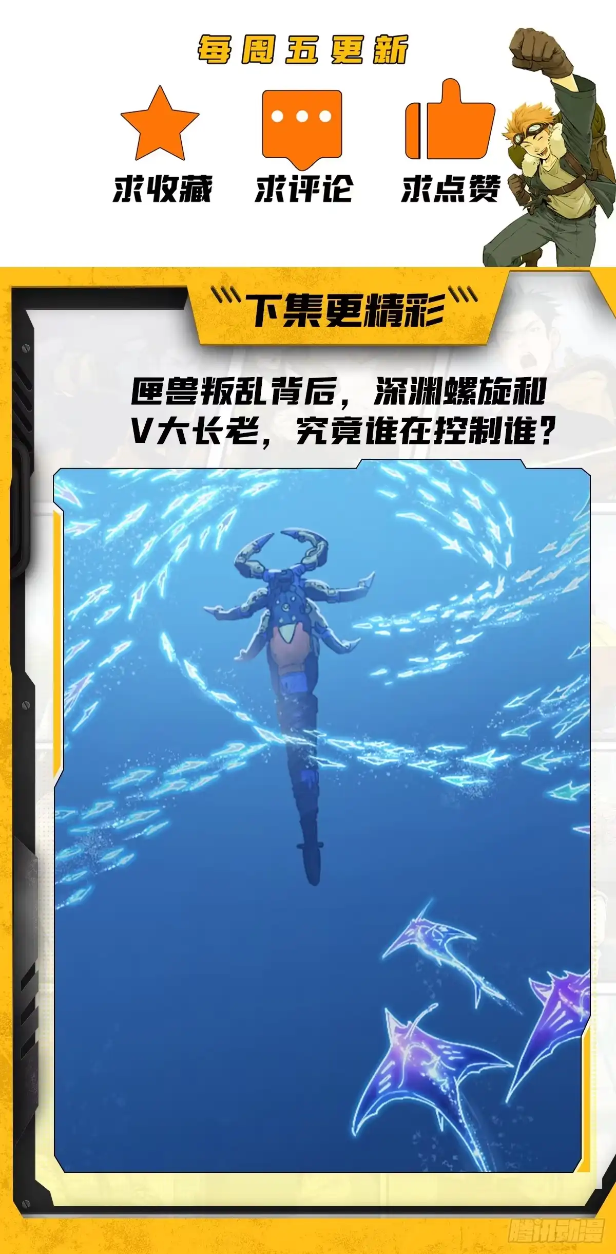 猛兽匣：机甲纪元 097 黑金战士 第129页