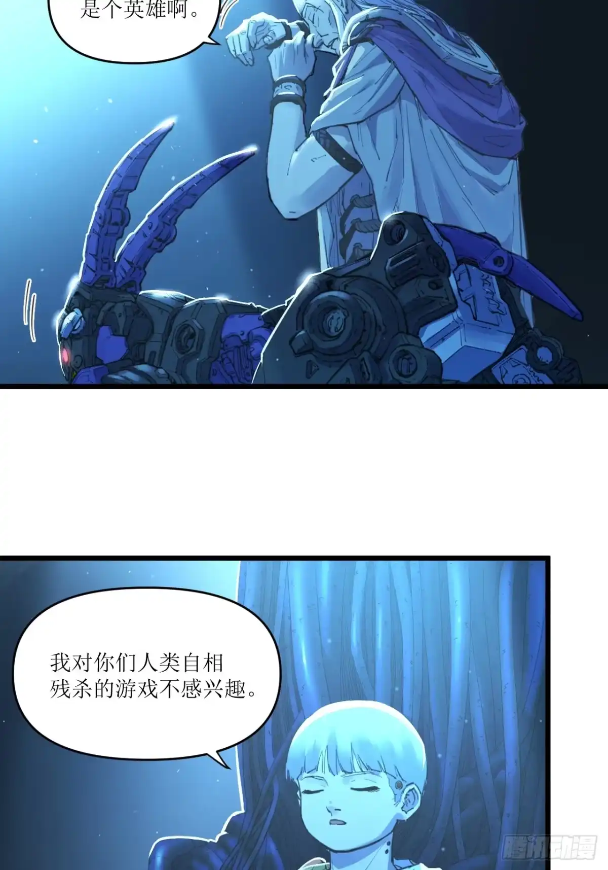 猛兽匣：机甲纪元 097 黑金战士 第24页