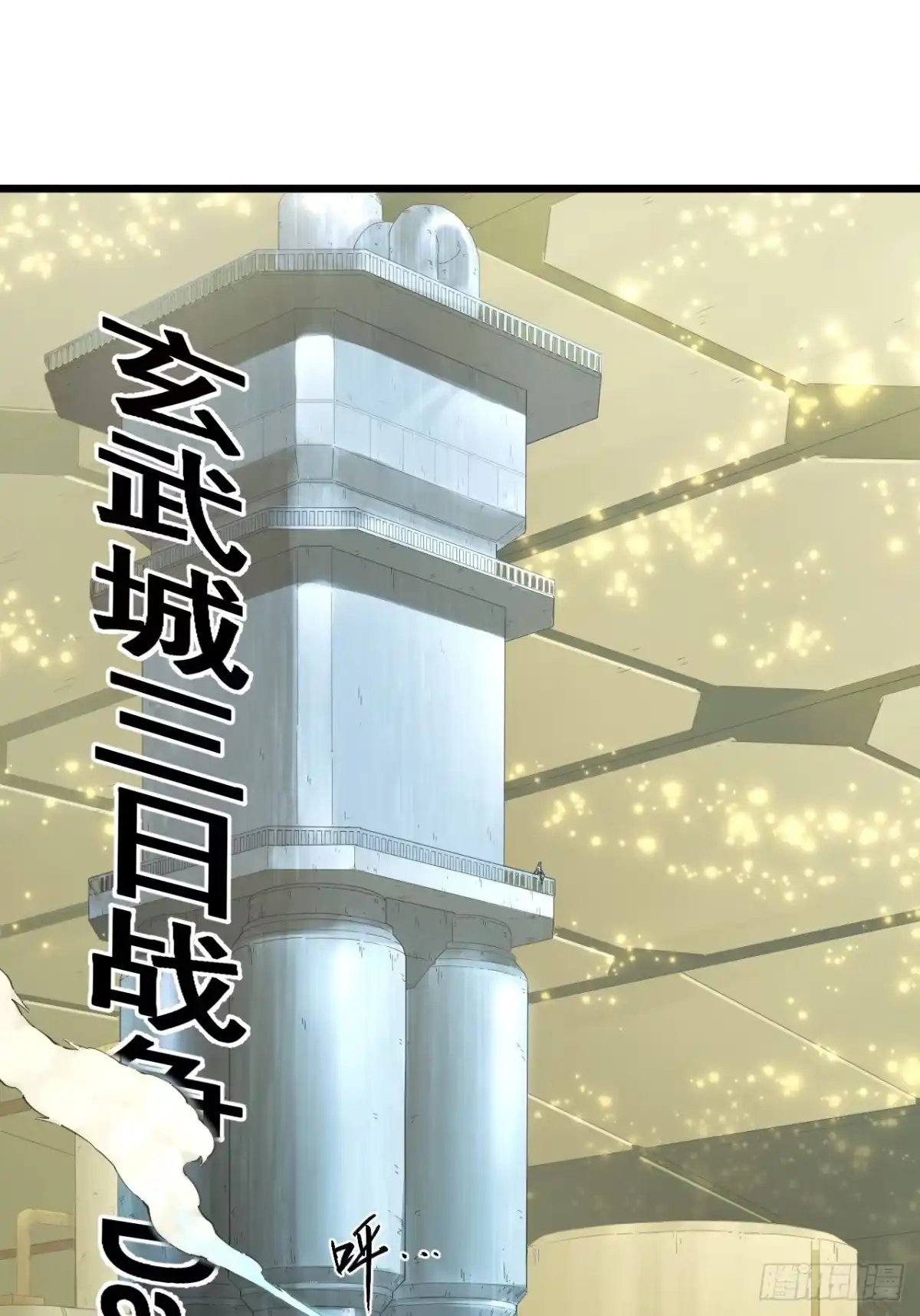 猛兽匣：机甲纪元 097 黑金战士 第4页