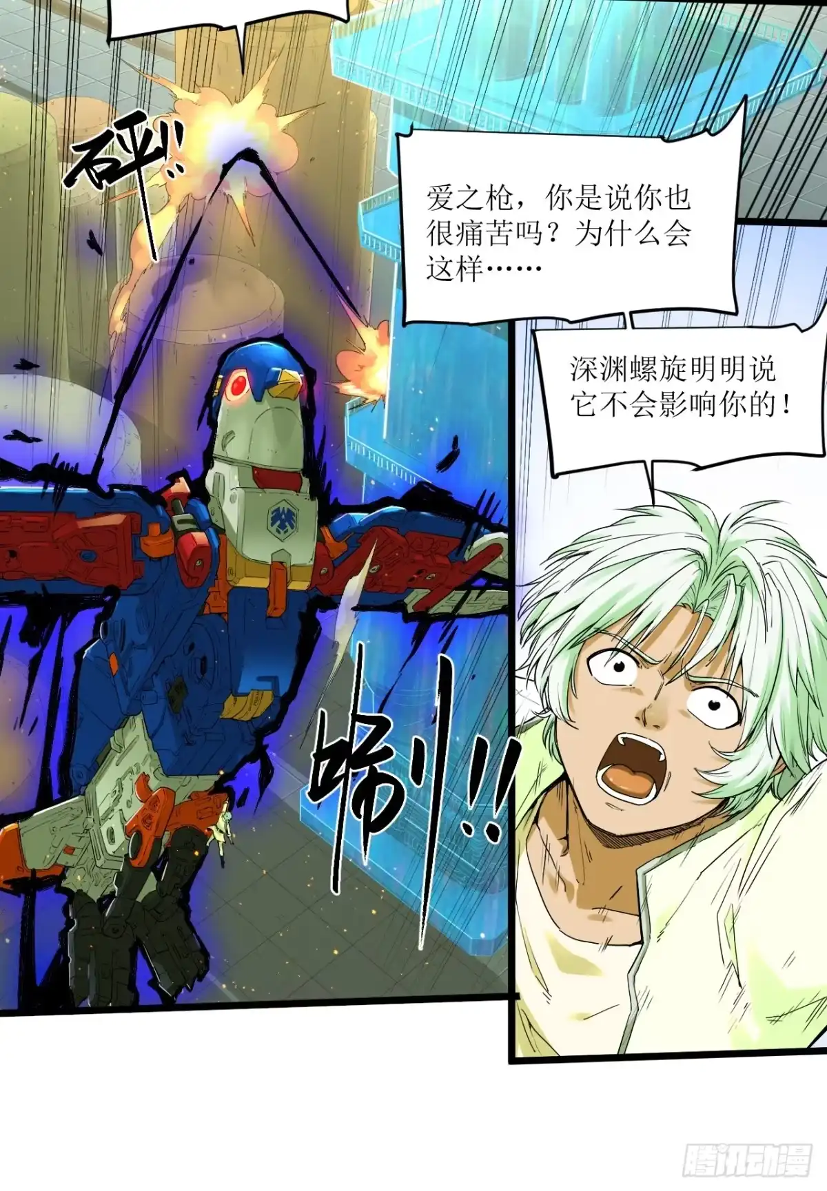猛兽匣：机甲纪元 097 黑金战士 第70页