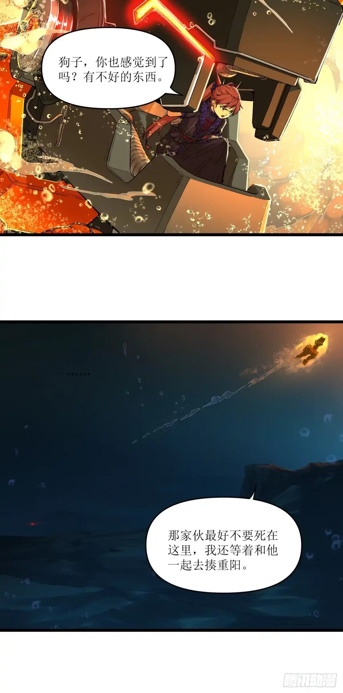 猛兽匣：机甲纪元 097 黑金战士 第78页