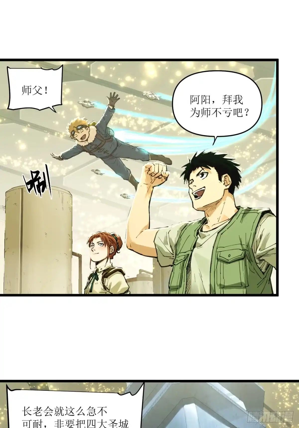 猛兽匣：机甲纪元 097 黑金战士 第8页