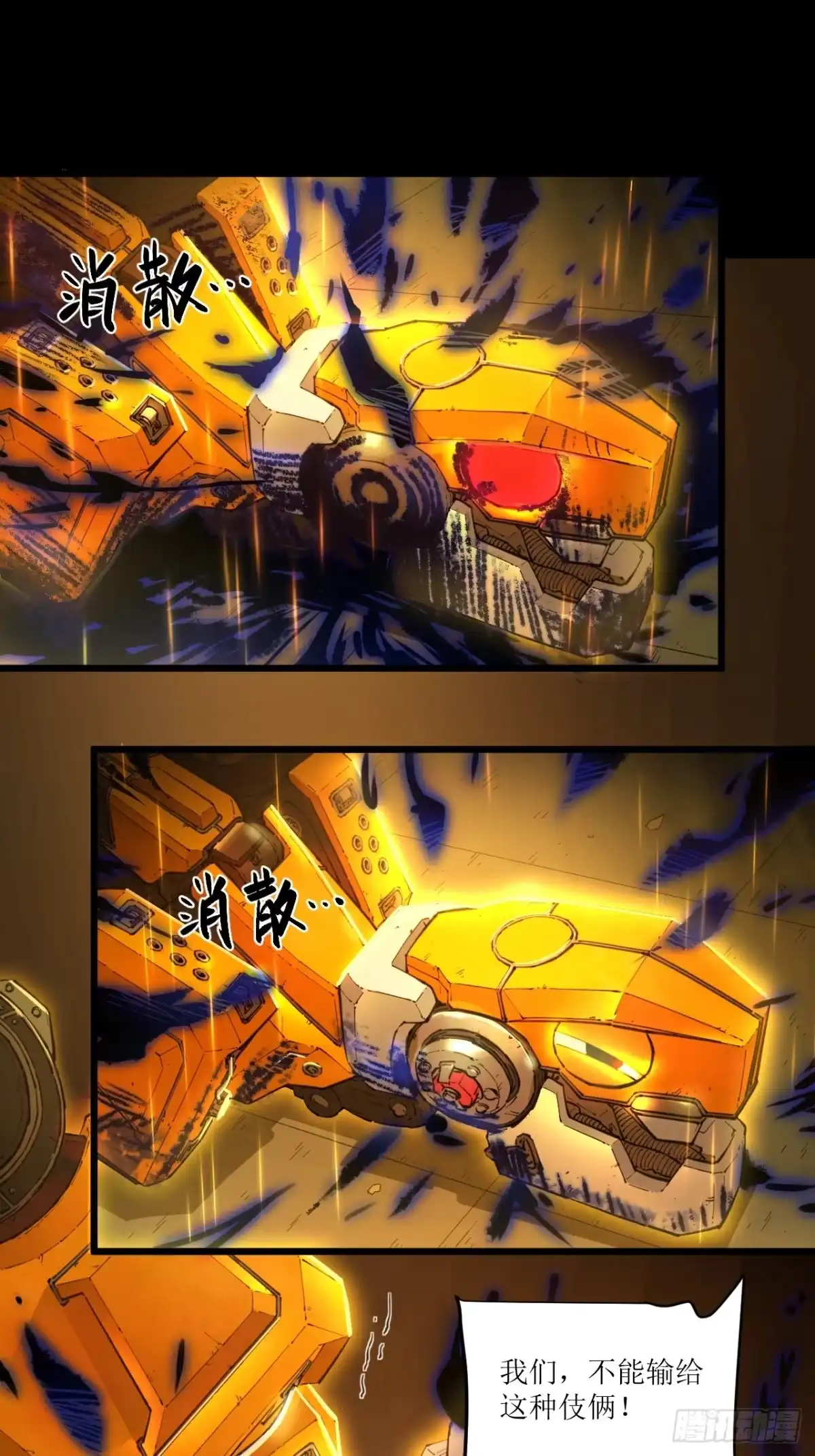 猛兽匣：机甲纪元 097 黑金战士 第106页