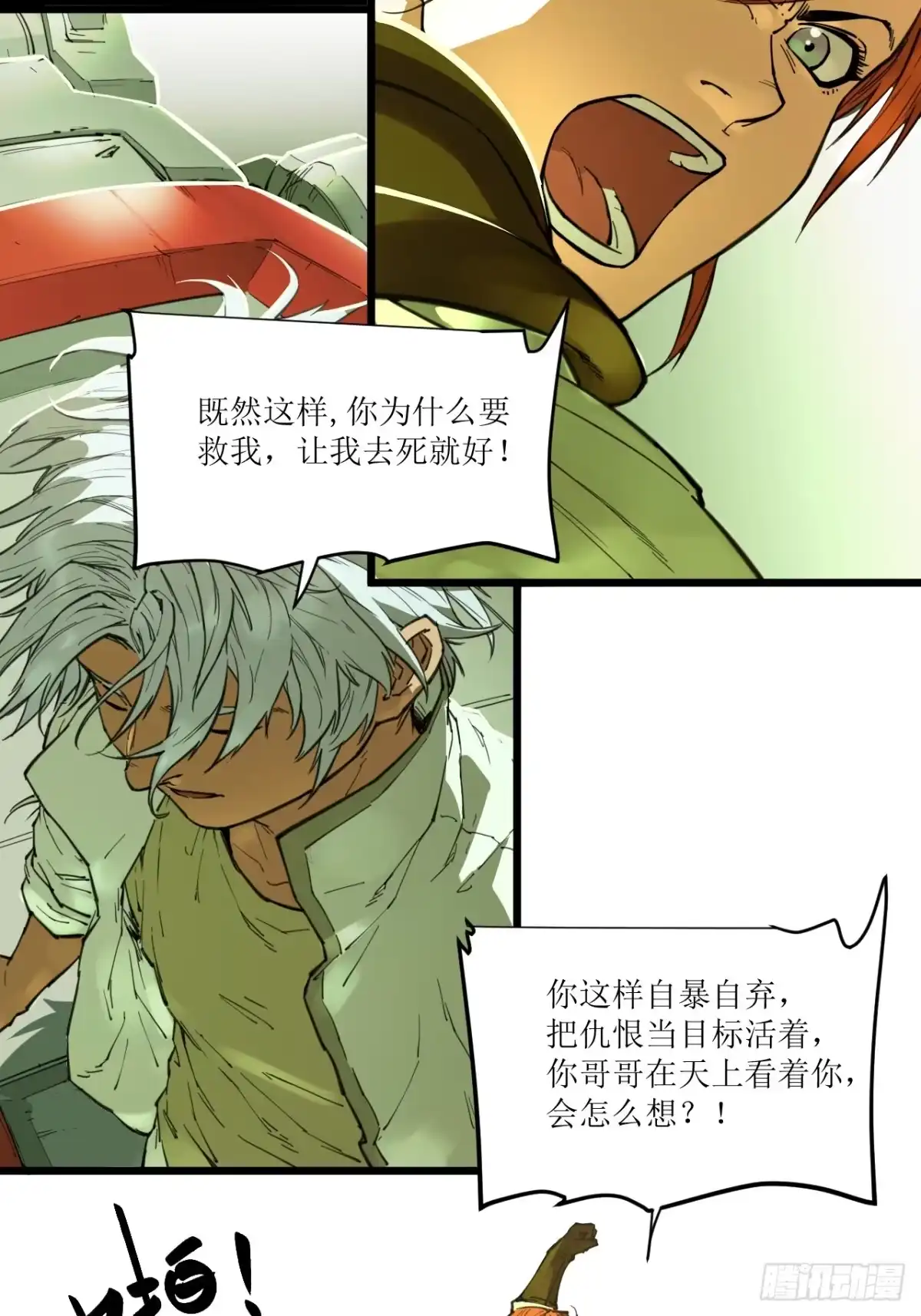 猛兽匣：机甲纪元 097 黑金战士 第118页
