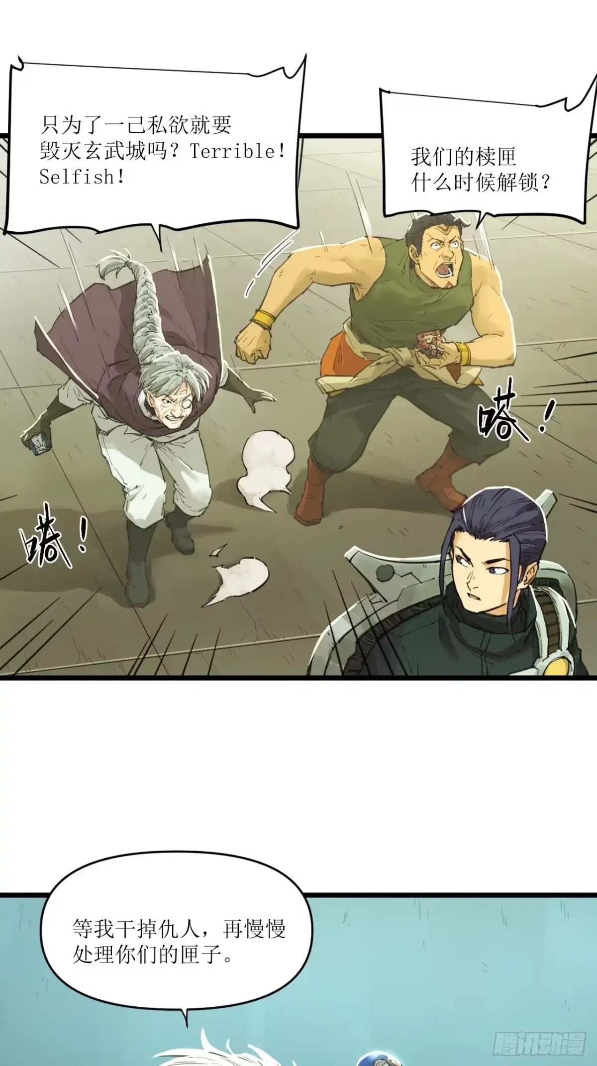 猛兽匣：机甲纪元 097 黑金战士 第14页