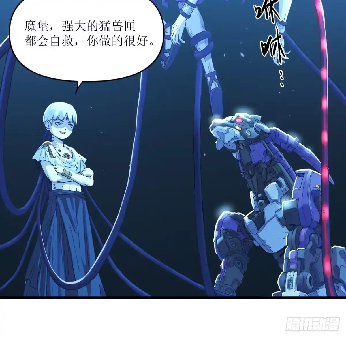 猛兽匣：机甲纪元 098 原始咆哮 第10页