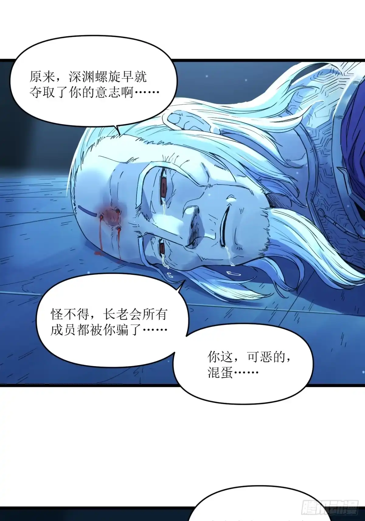 猛兽匣：机甲纪元 098 原始咆哮 第13页