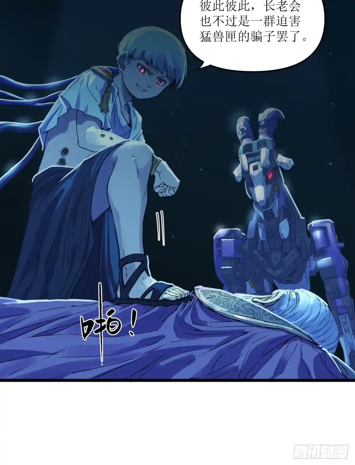 猛兽匣：机甲纪元 098 原始咆哮 第14页