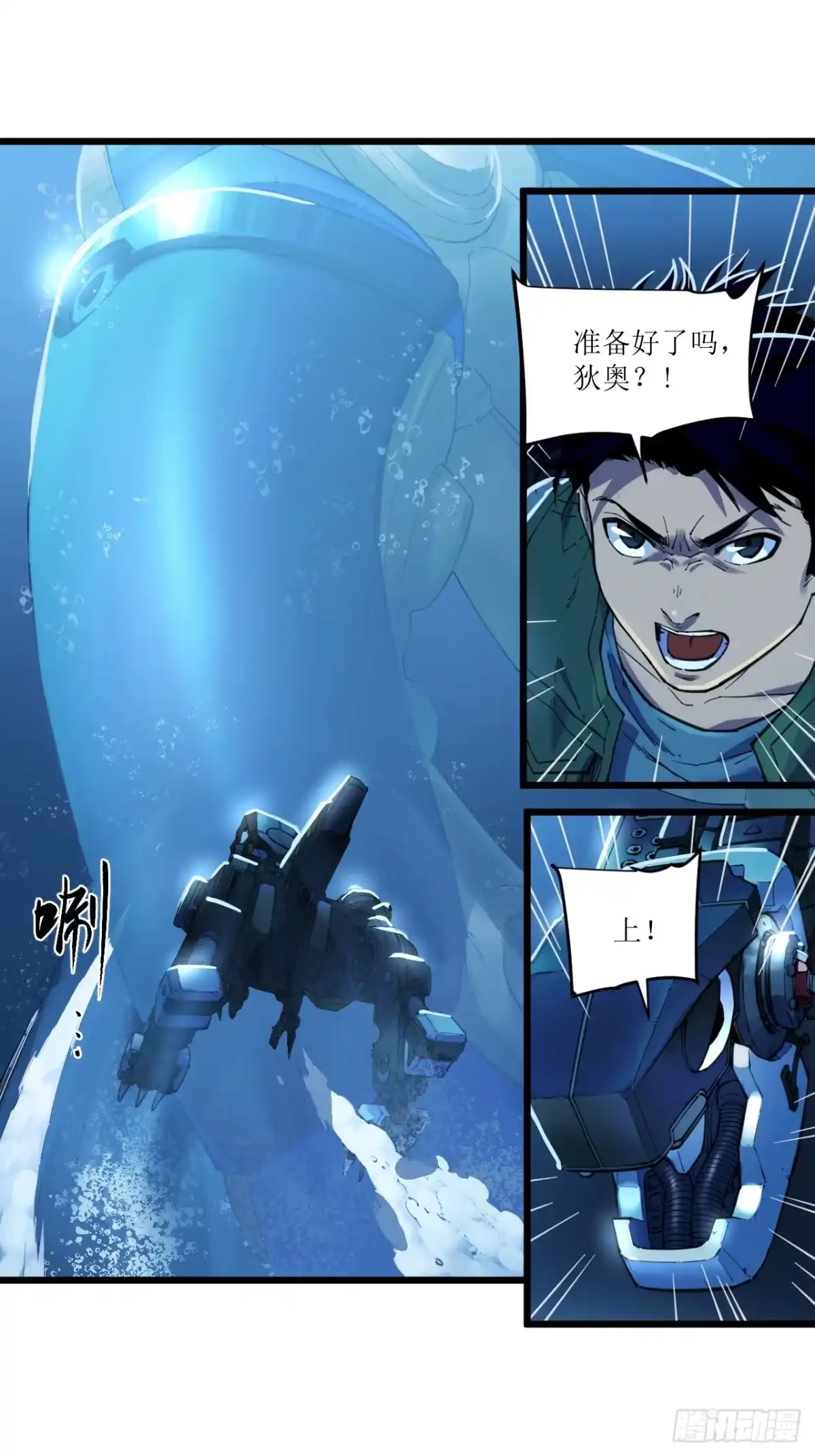 猛兽匣：机甲纪元 098 原始咆哮 第15页