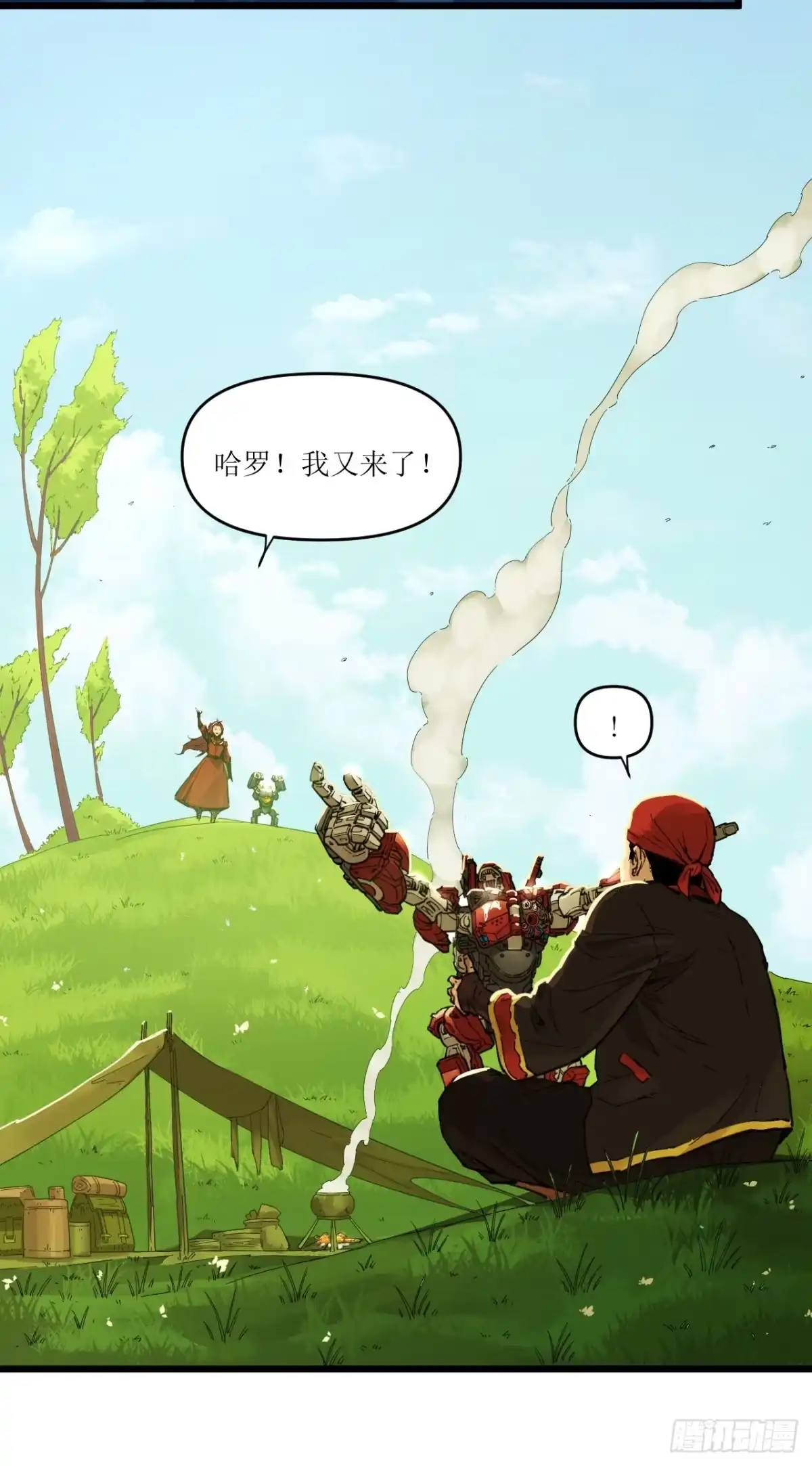 猛兽匣：机甲纪元 098 原始咆哮 第18页