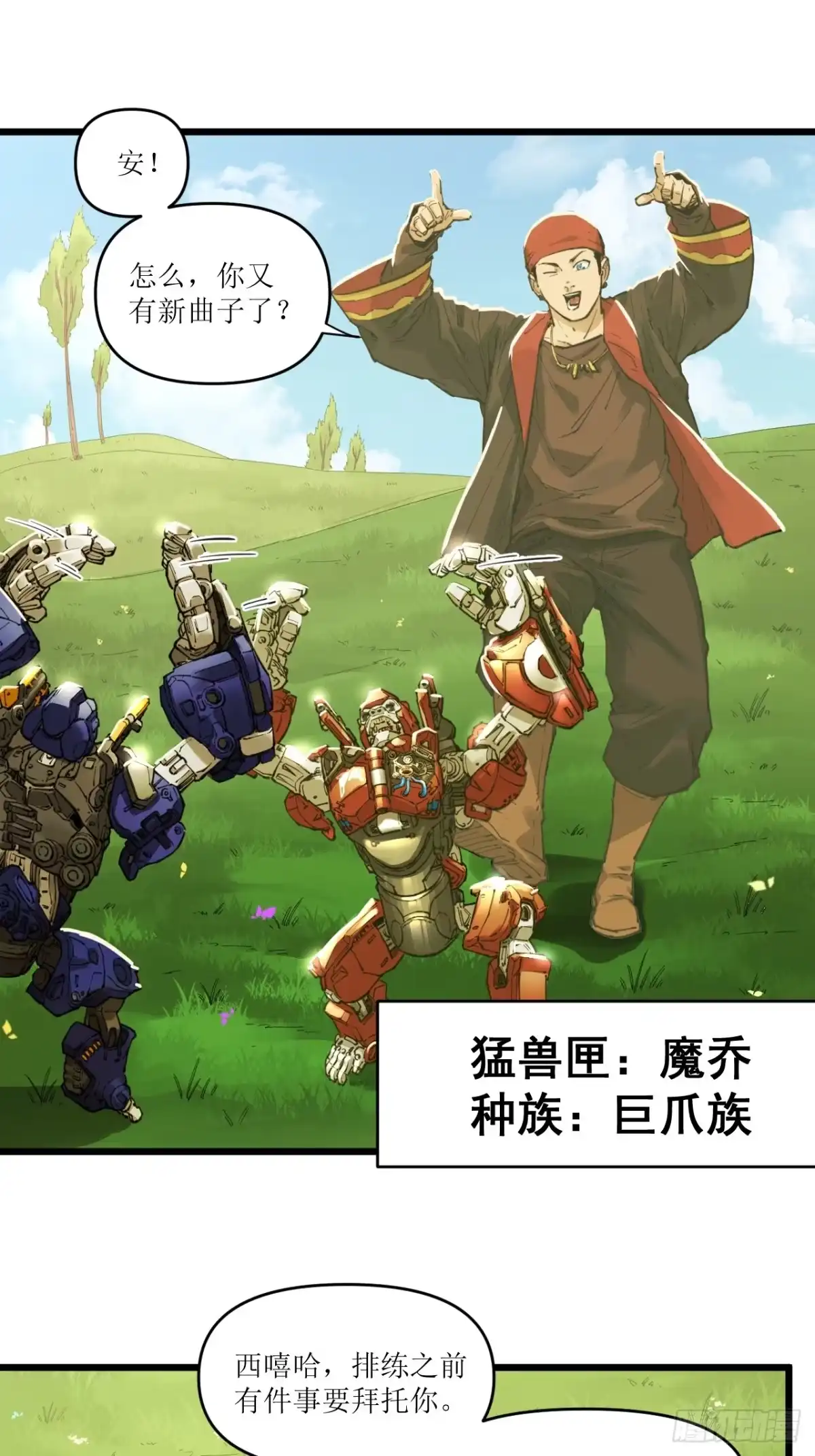 猛兽匣：机甲纪元 098 原始咆哮 第19页