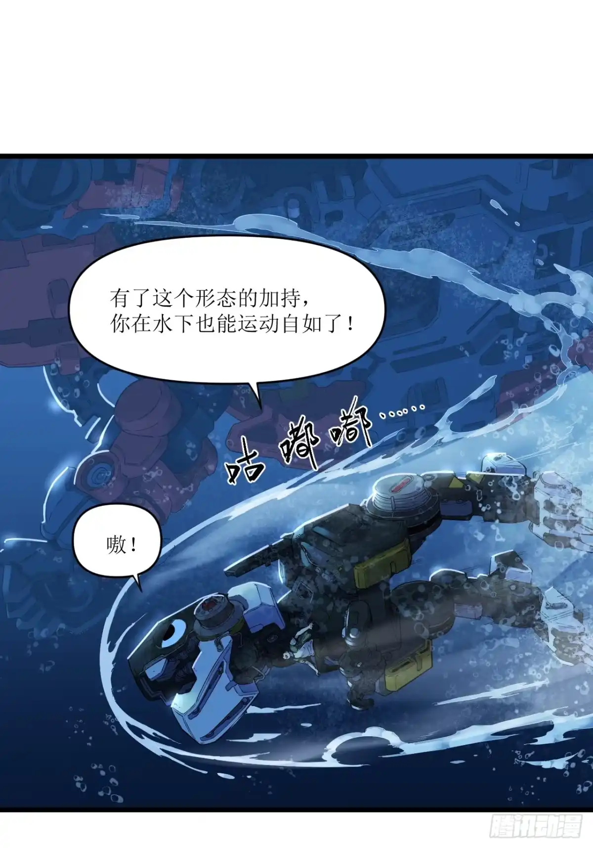 猛兽匣：机甲纪元 098 原始咆哮 第2页