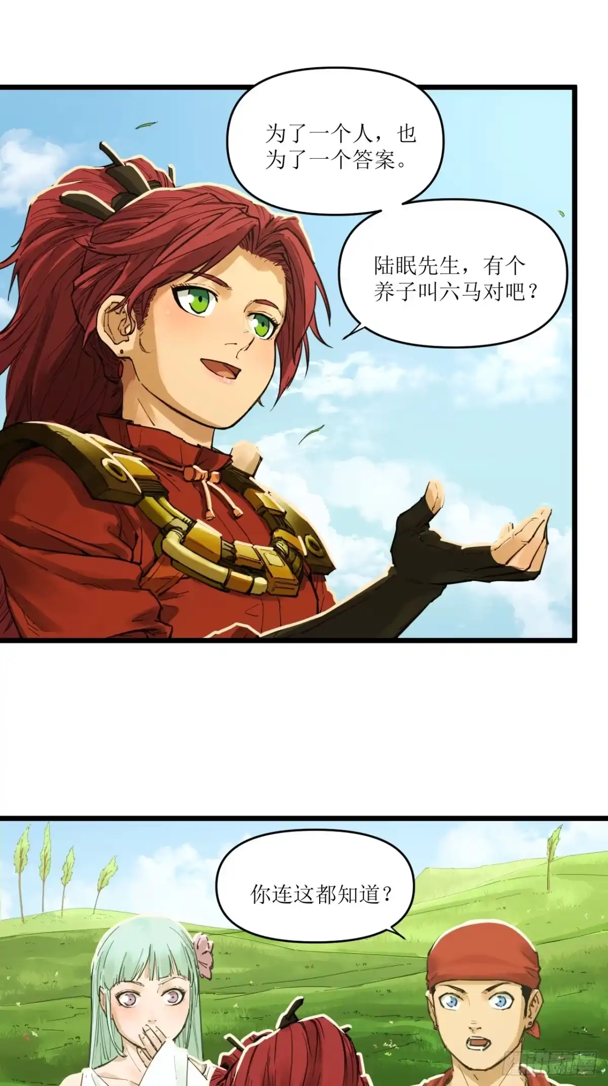 猛兽匣：机甲纪元 098 原始咆哮 第22页