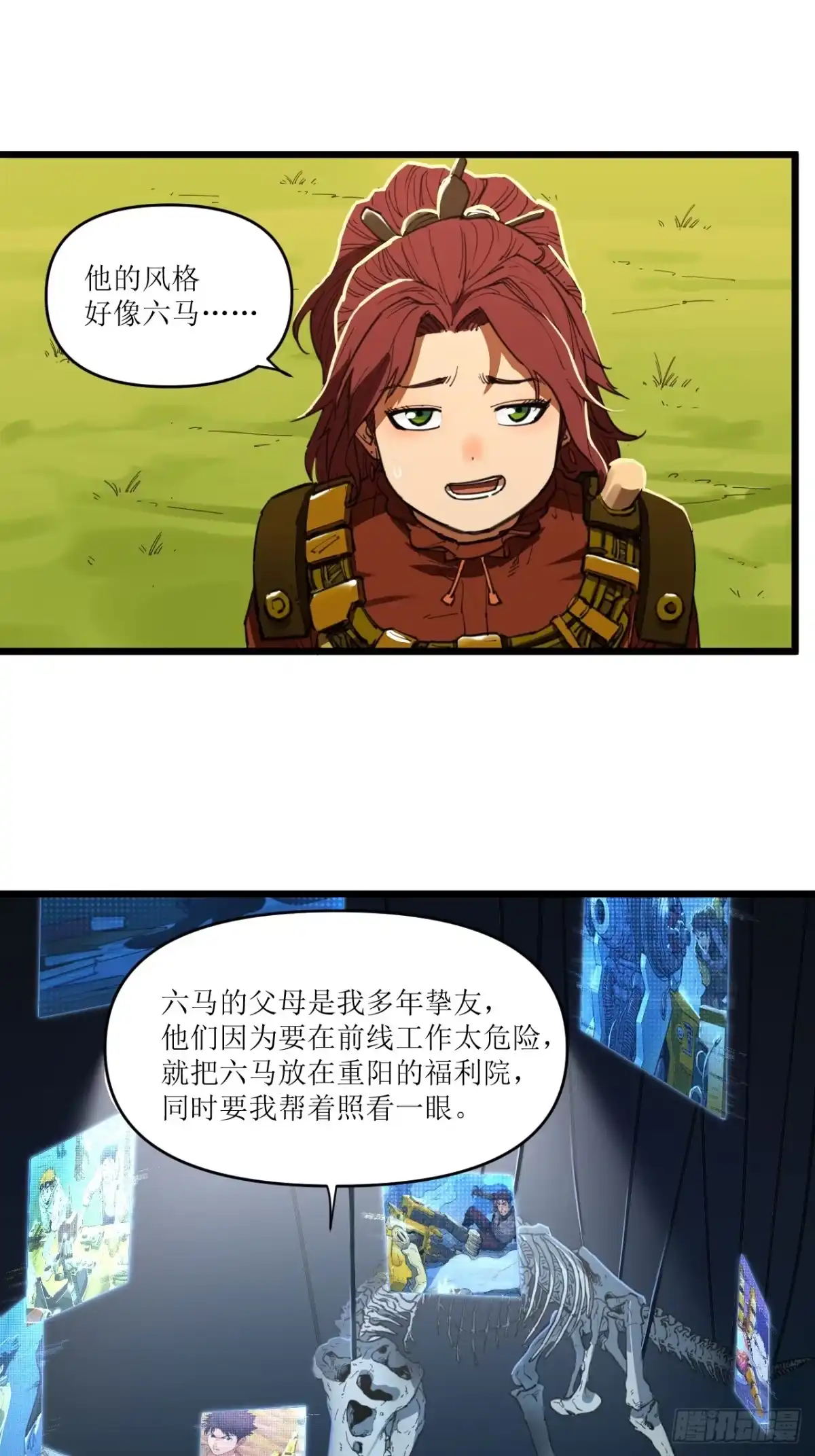 猛兽匣：机甲纪元 098 原始咆哮 第26页