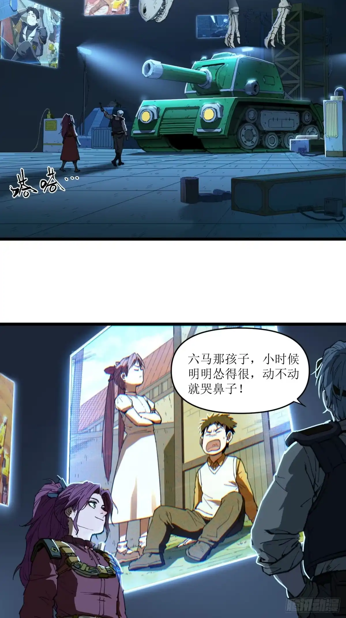 猛兽匣：机甲纪元 098 原始咆哮 第27页