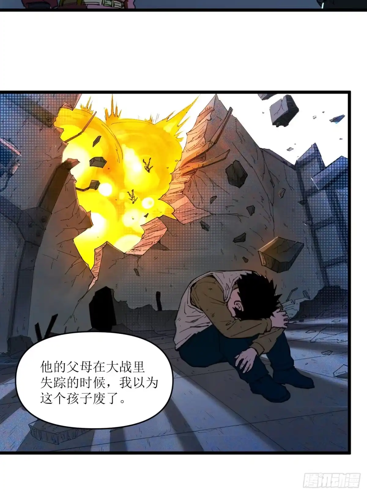 猛兽匣：机甲纪元 098 原始咆哮 第28页