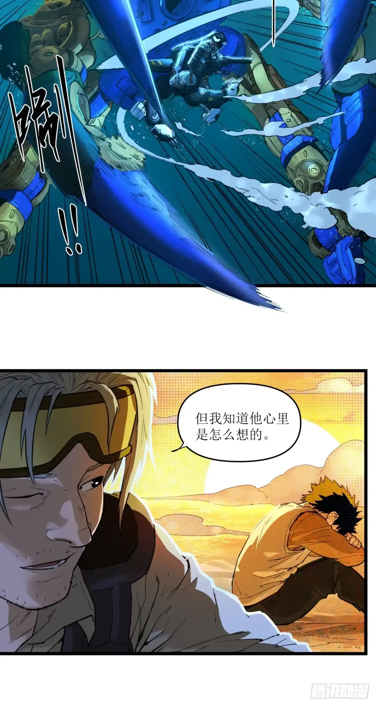 猛兽匣：机甲纪元 098 原始咆哮 第31页