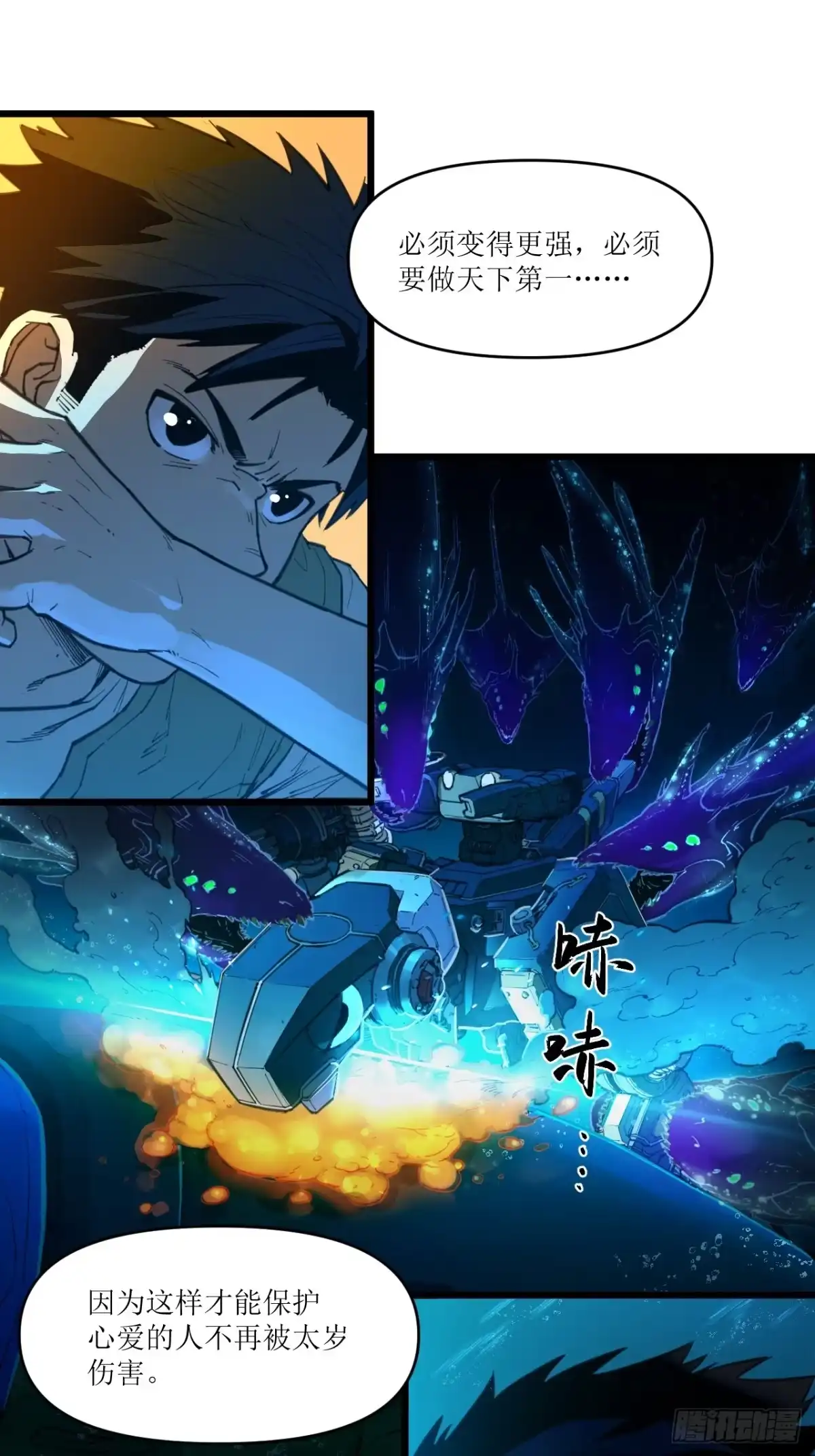 猛兽匣：机甲纪元 098 原始咆哮 第32页